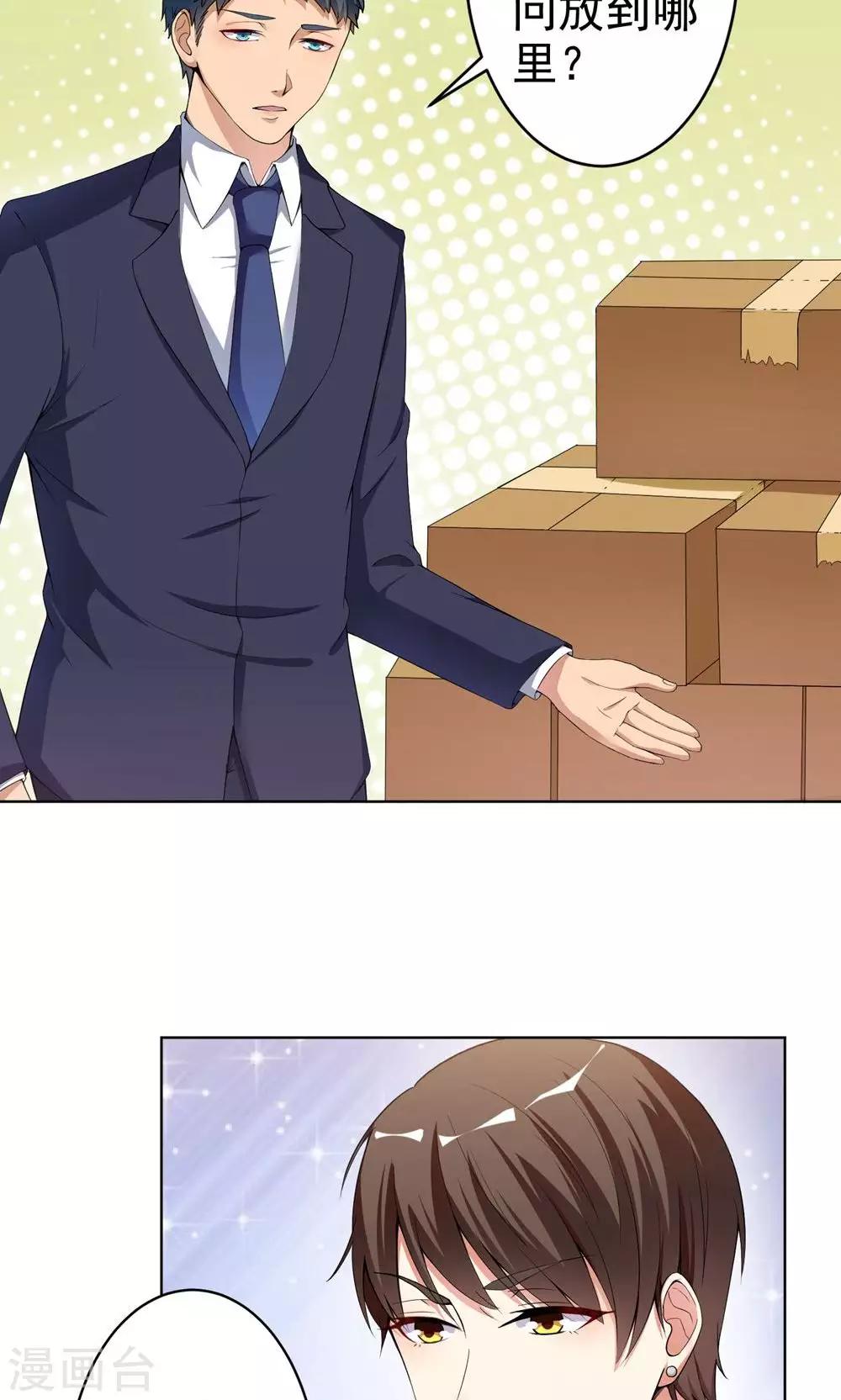 總裁大人好羞恥 - 第14話 不規矩的眼睛 - 3