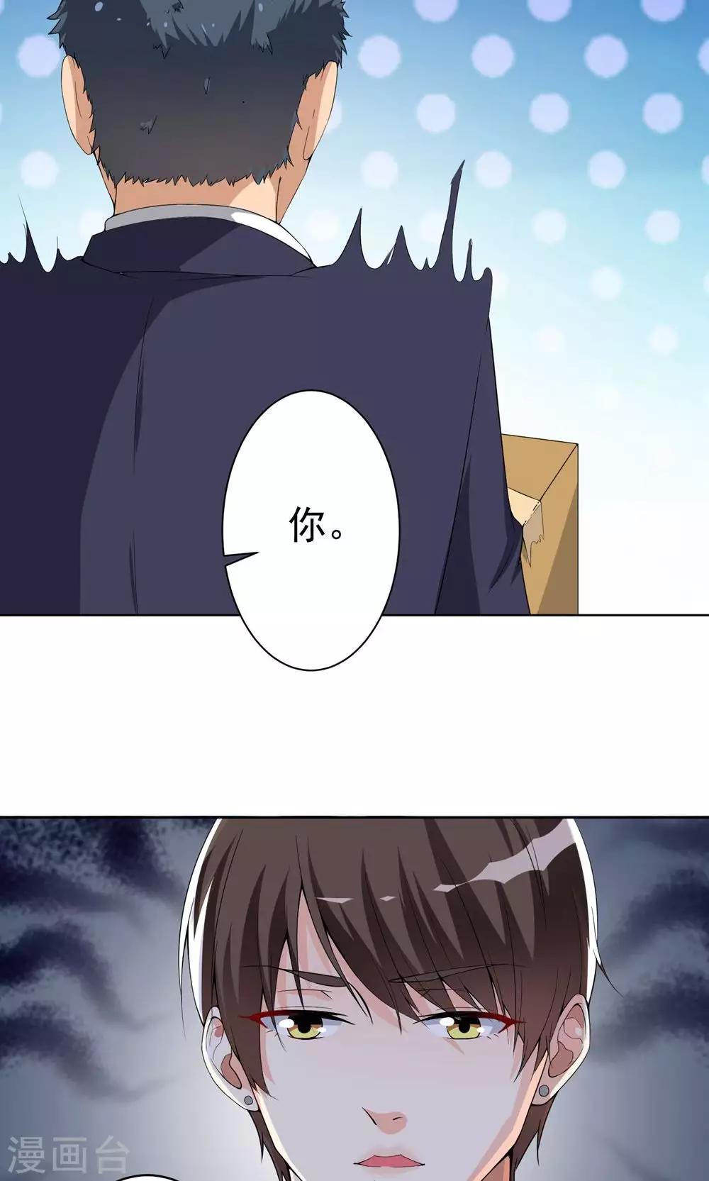 總裁大人好羞恥 - 第14話 不規矩的眼睛 - 2