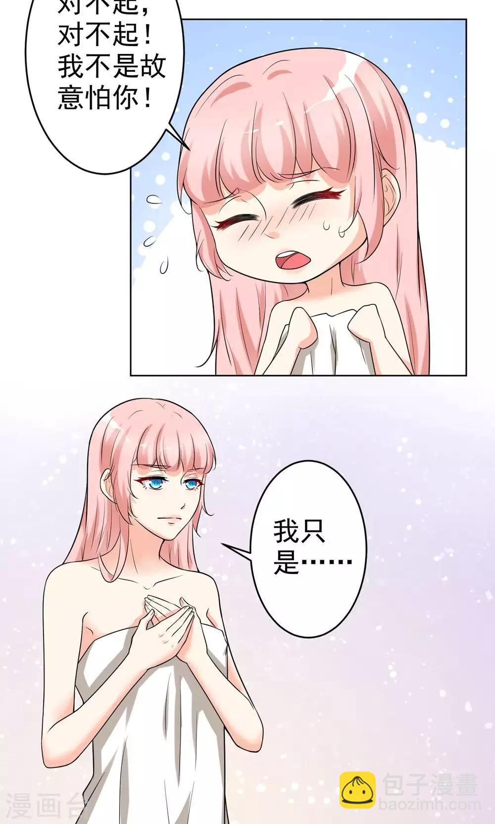 總裁大人好羞恥 - 第14話 不規矩的眼睛 - 2