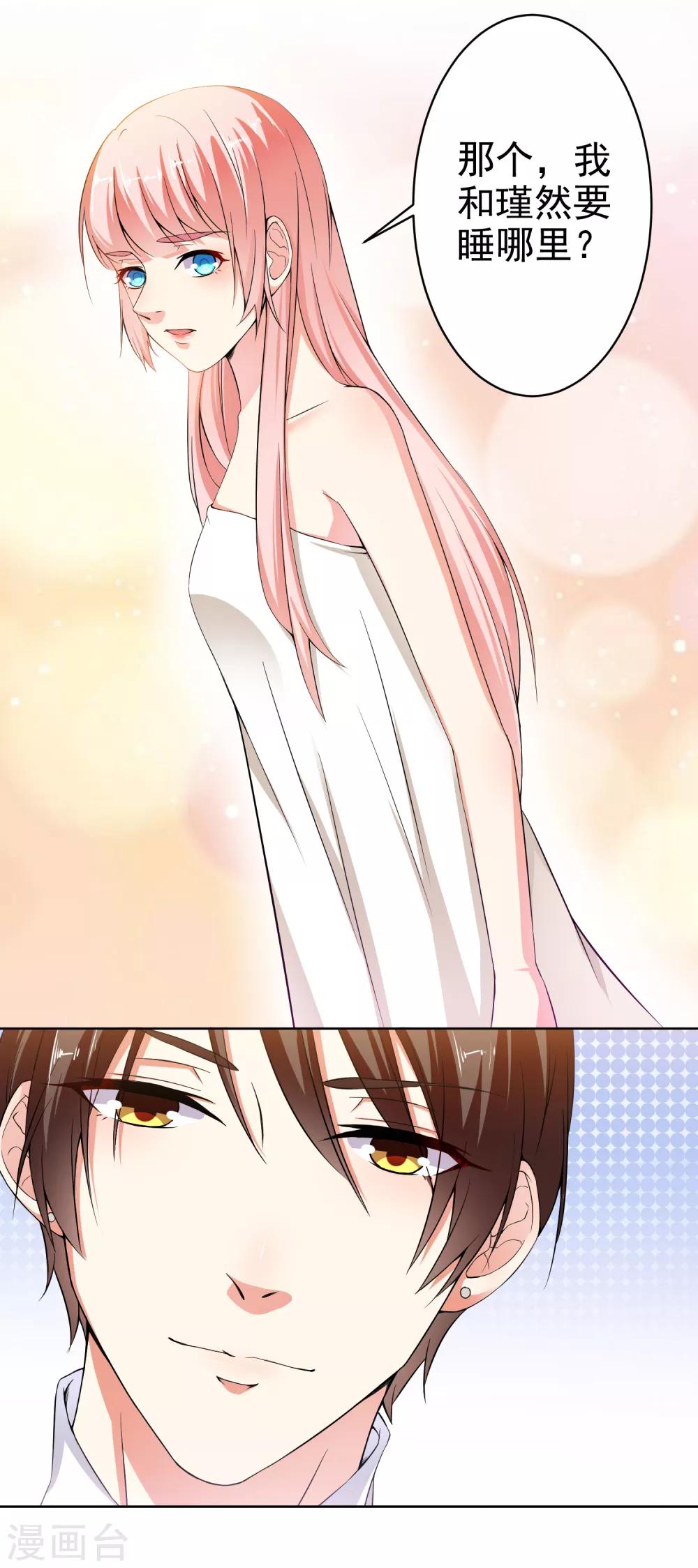 總裁大人好羞恥 - 第15話 什麼叫各取所需 - 1