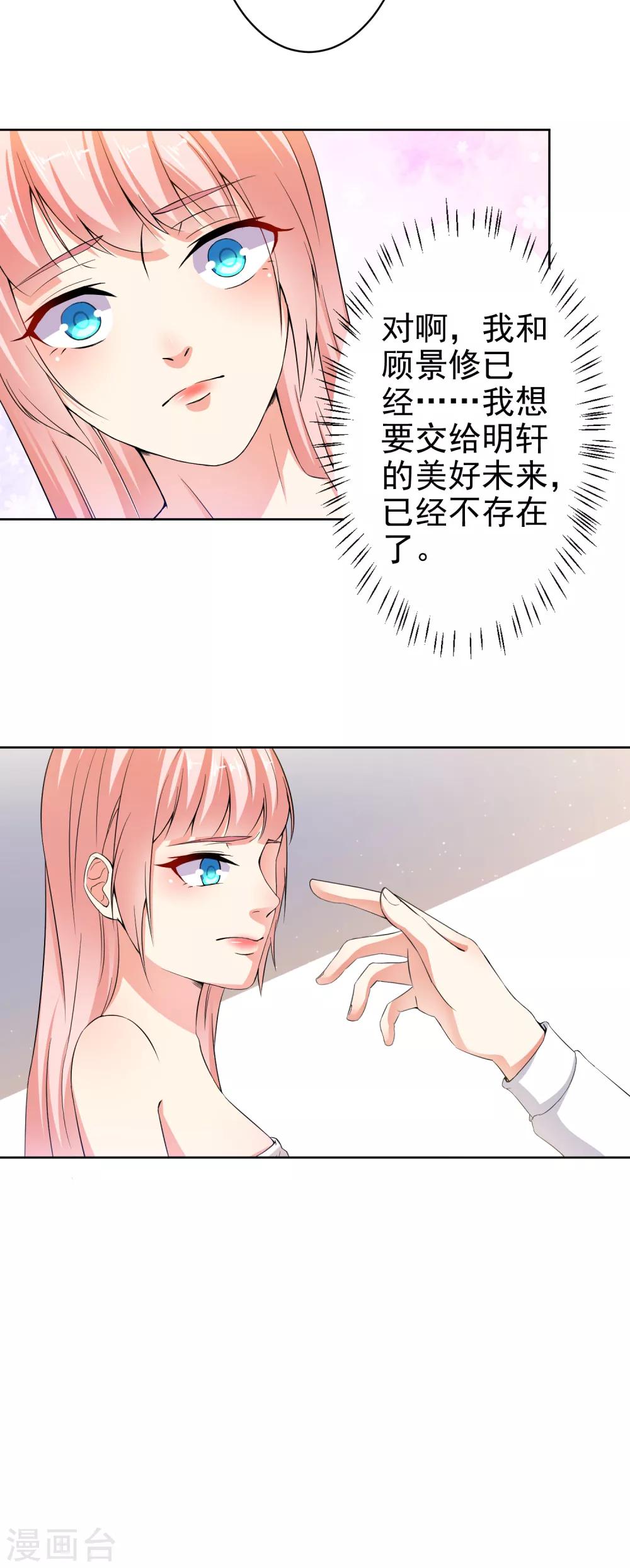 總裁大人好羞恥 - 第15話 什麼叫各取所需 - 1