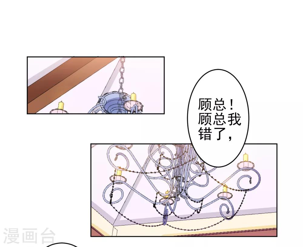 總裁大人好羞恥 - 第15話 什麼叫各取所需 - 2