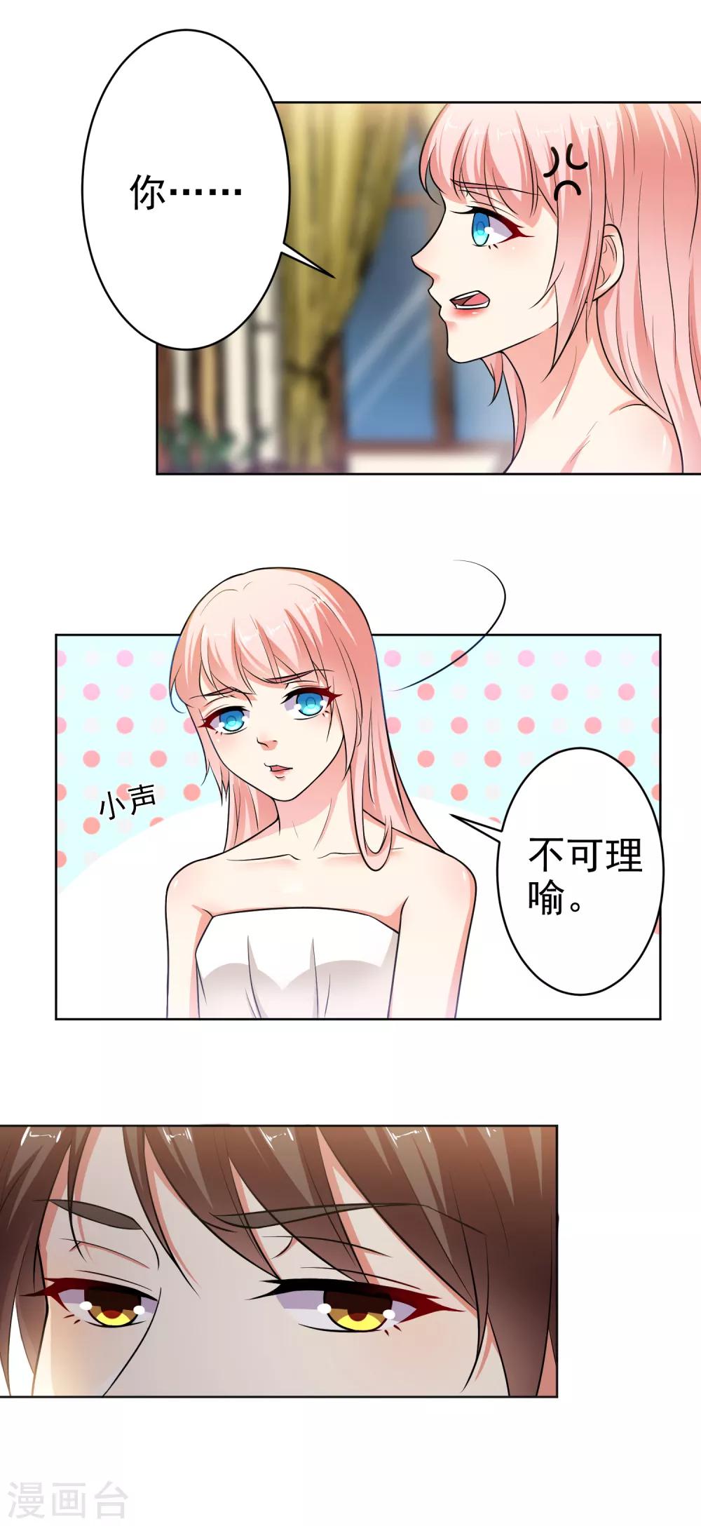 總裁大人好羞恥 - 第15話 什麼叫各取所需 - 4