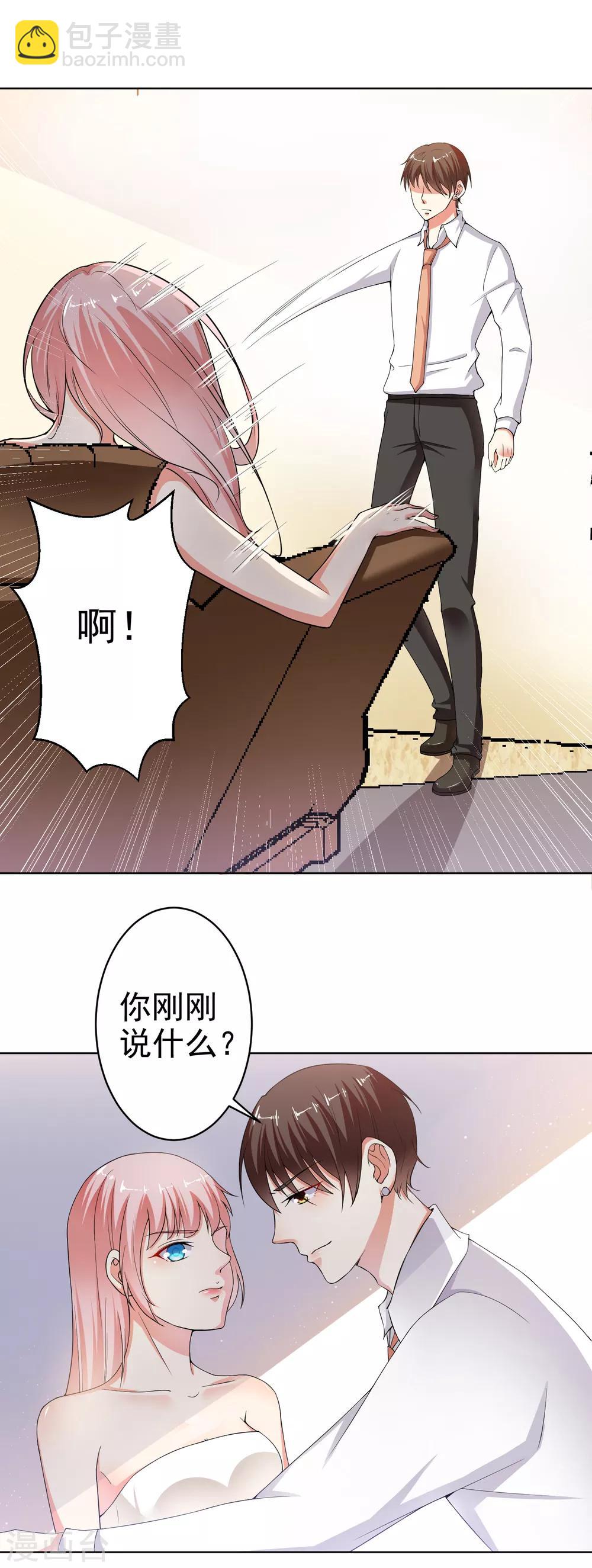 總裁大人好羞恥 - 第15話 什麼叫各取所需 - 1