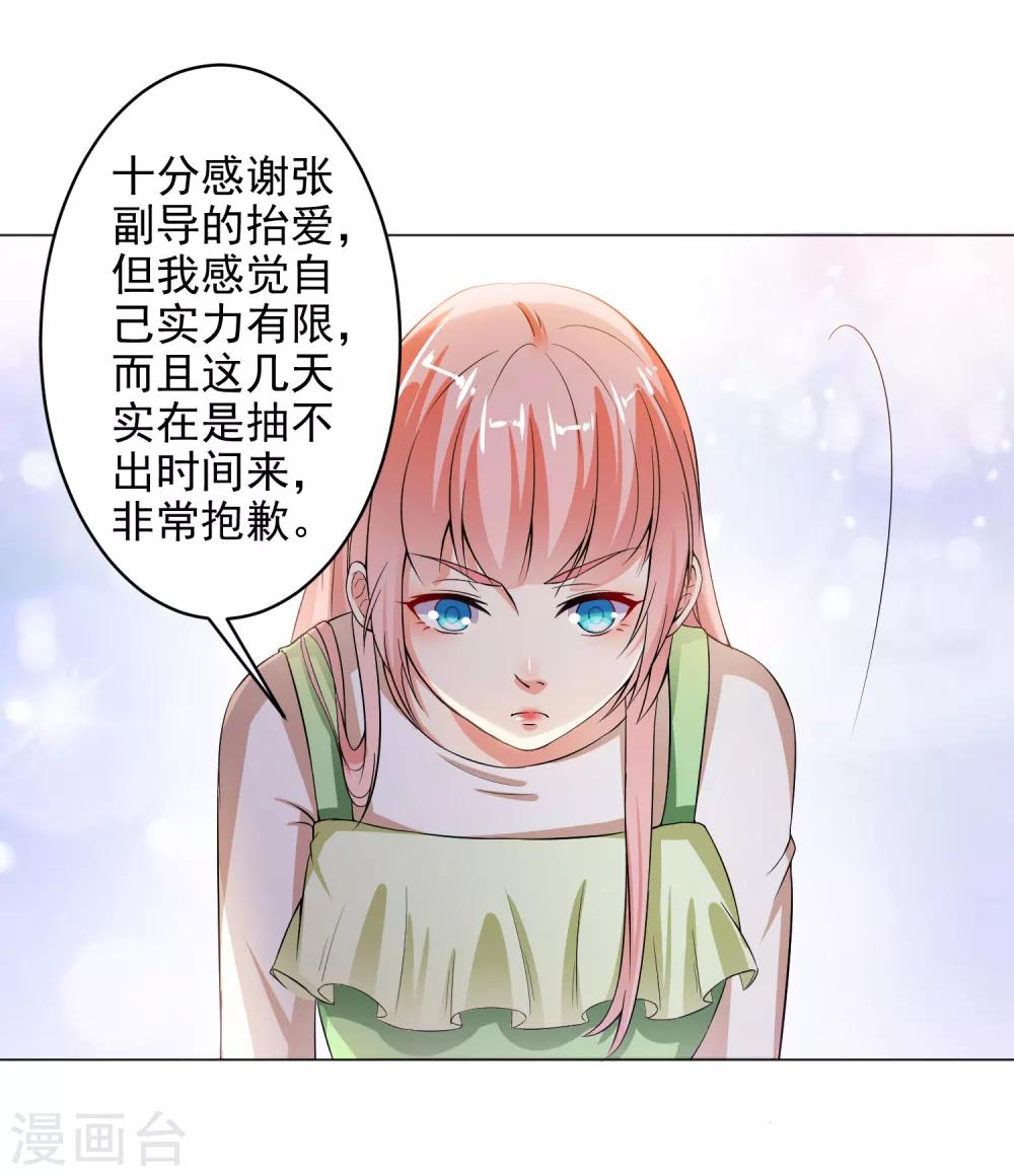 總裁大人好羞恥 - 第17話 校園風波 - 3