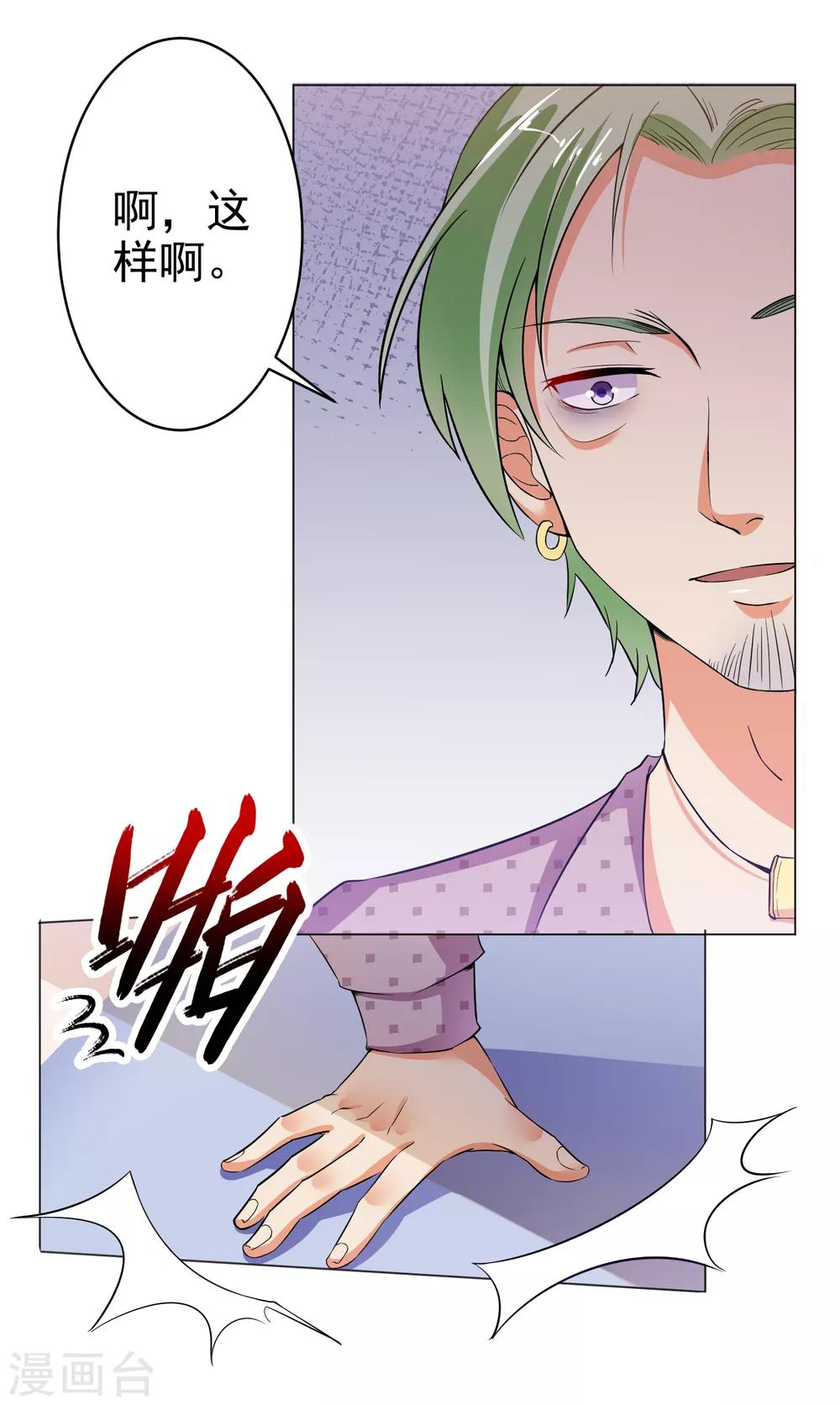 總裁大人好羞恥 - 第17話 校園風波 - 4