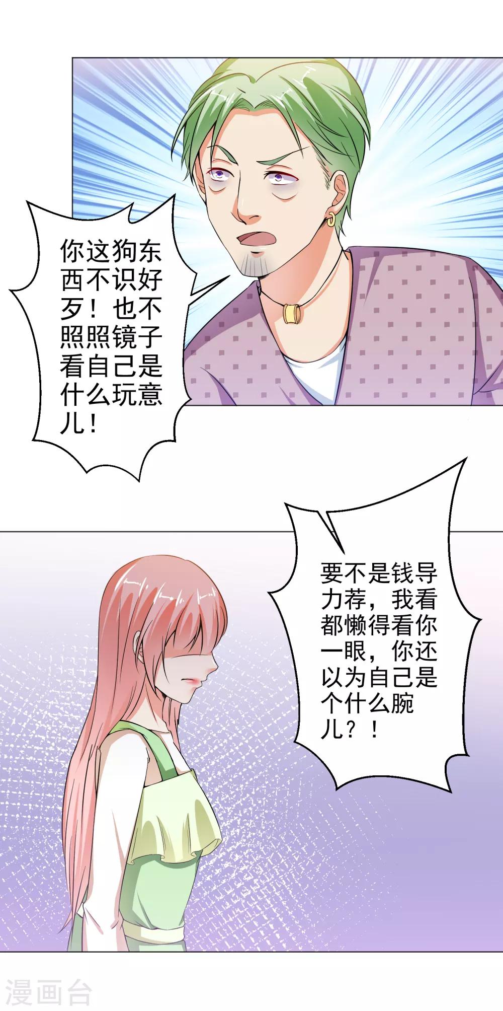 總裁大人好羞恥 - 第17話 校園風波 - 1