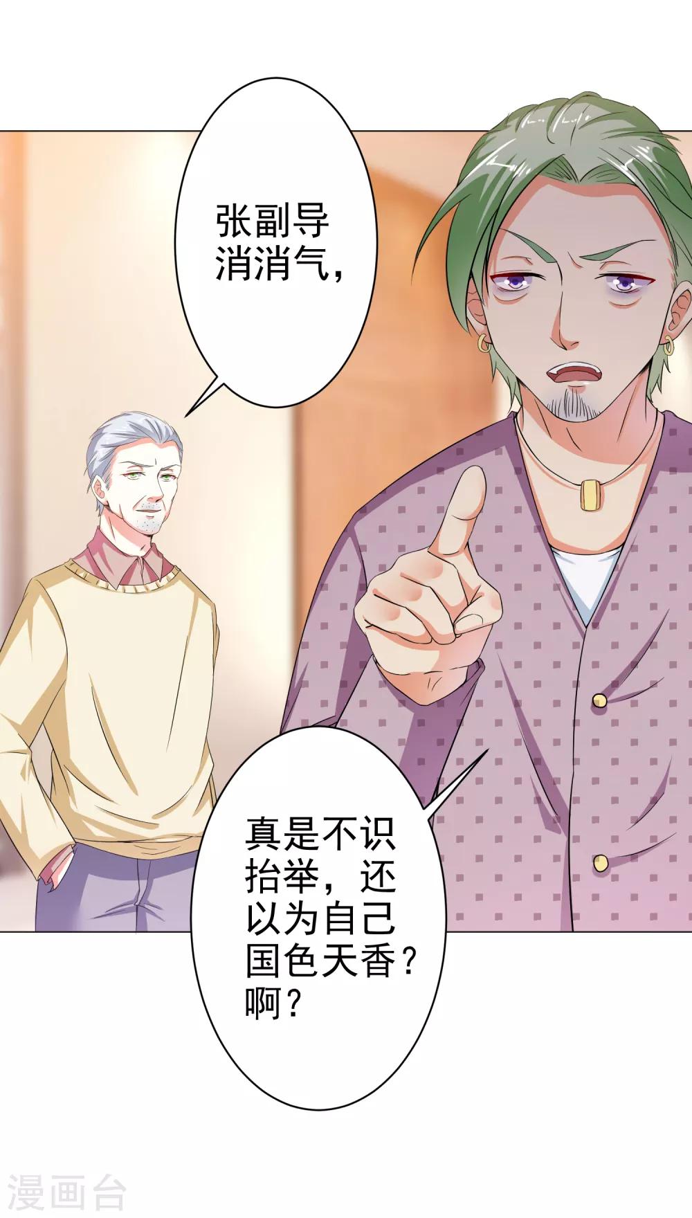 總裁大人好羞恥 - 第17話 校園風波 - 2