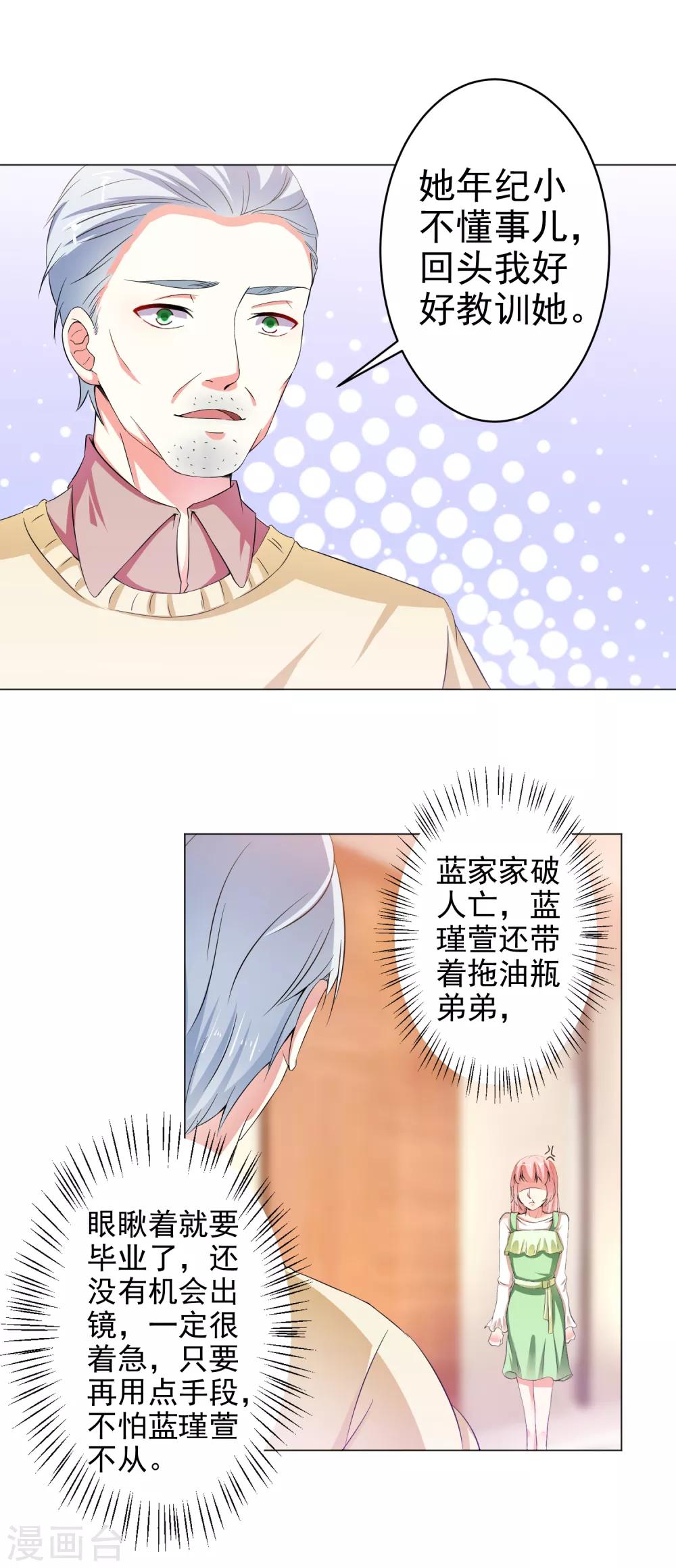 總裁大人好羞恥 - 第17話 校園風波 - 3