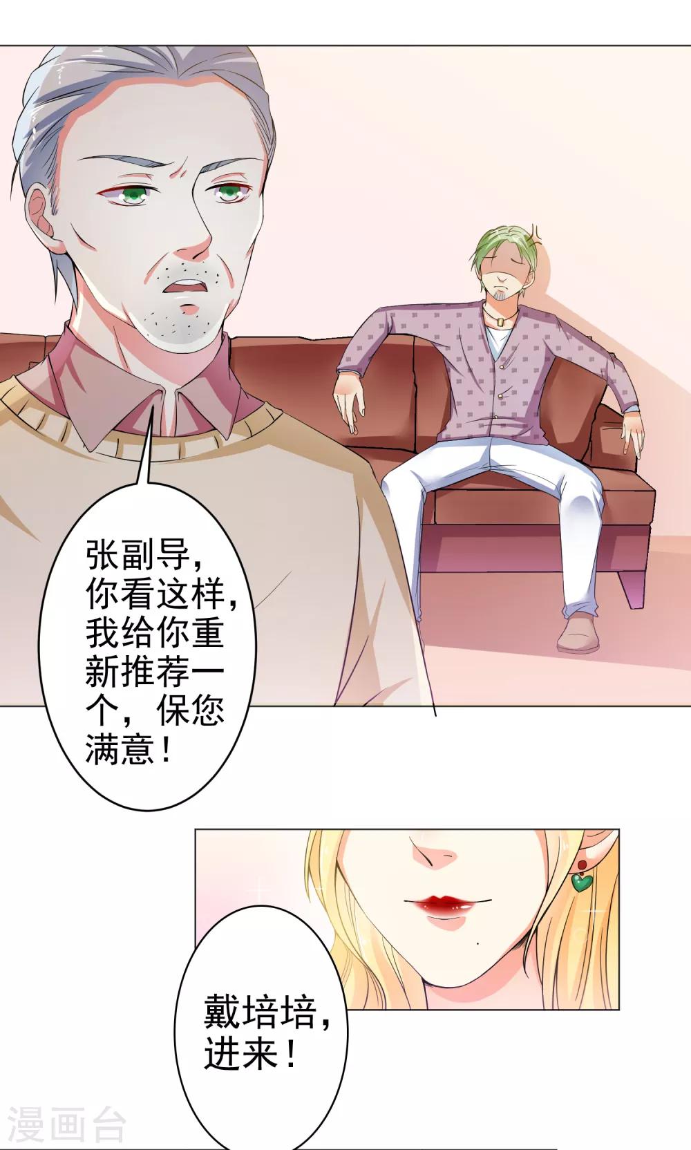 總裁大人好羞恥 - 第17話 校園風波 - 4