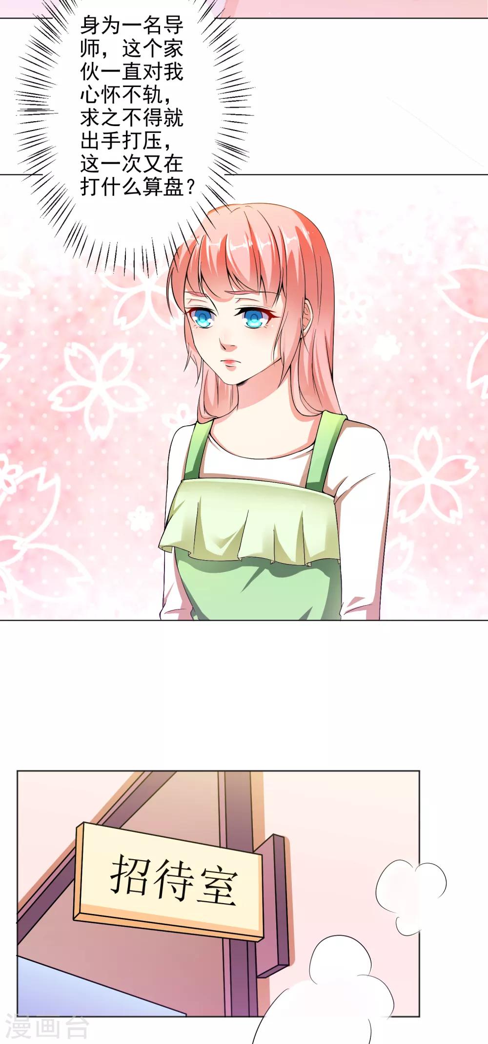 總裁大人好羞恥 - 第17話 校園風波 - 3