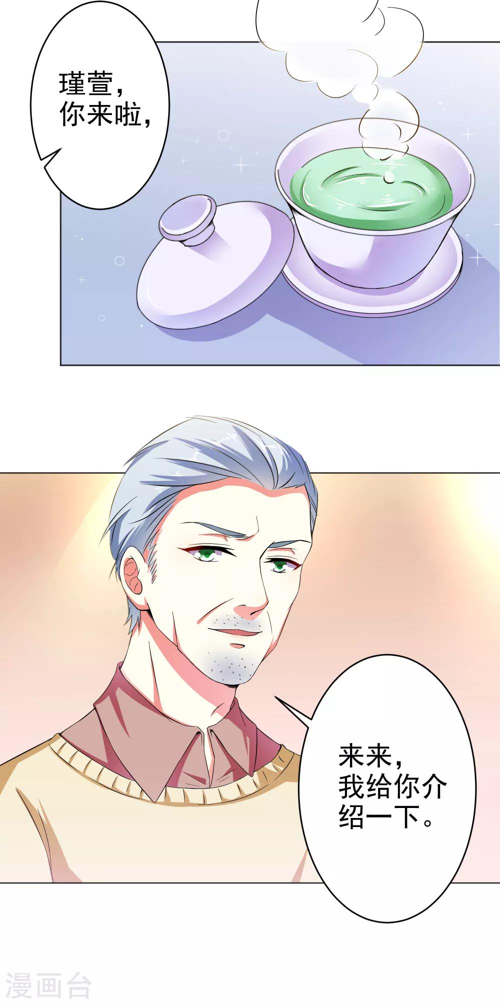 總裁大人好羞恥 - 第17話 校園風波 - 4