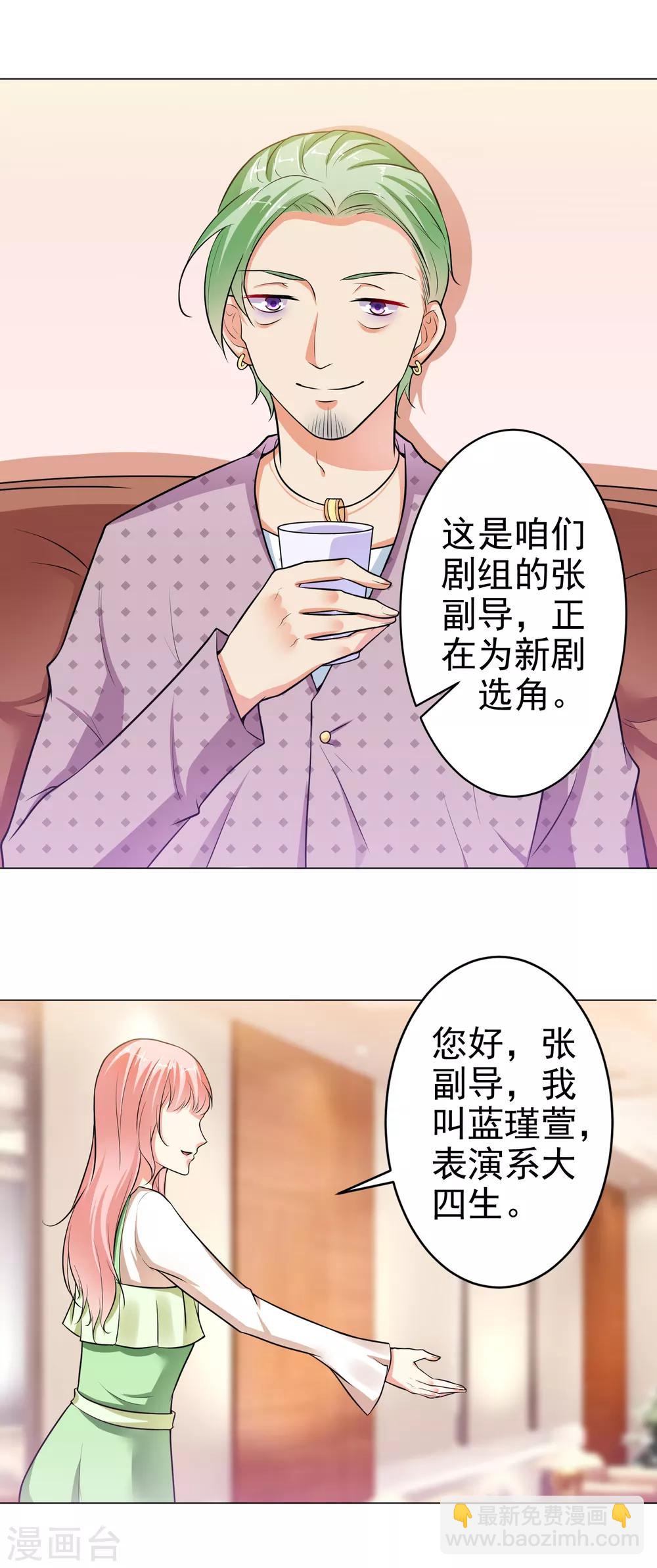 總裁大人好羞恥 - 第17話 校園風波 - 1