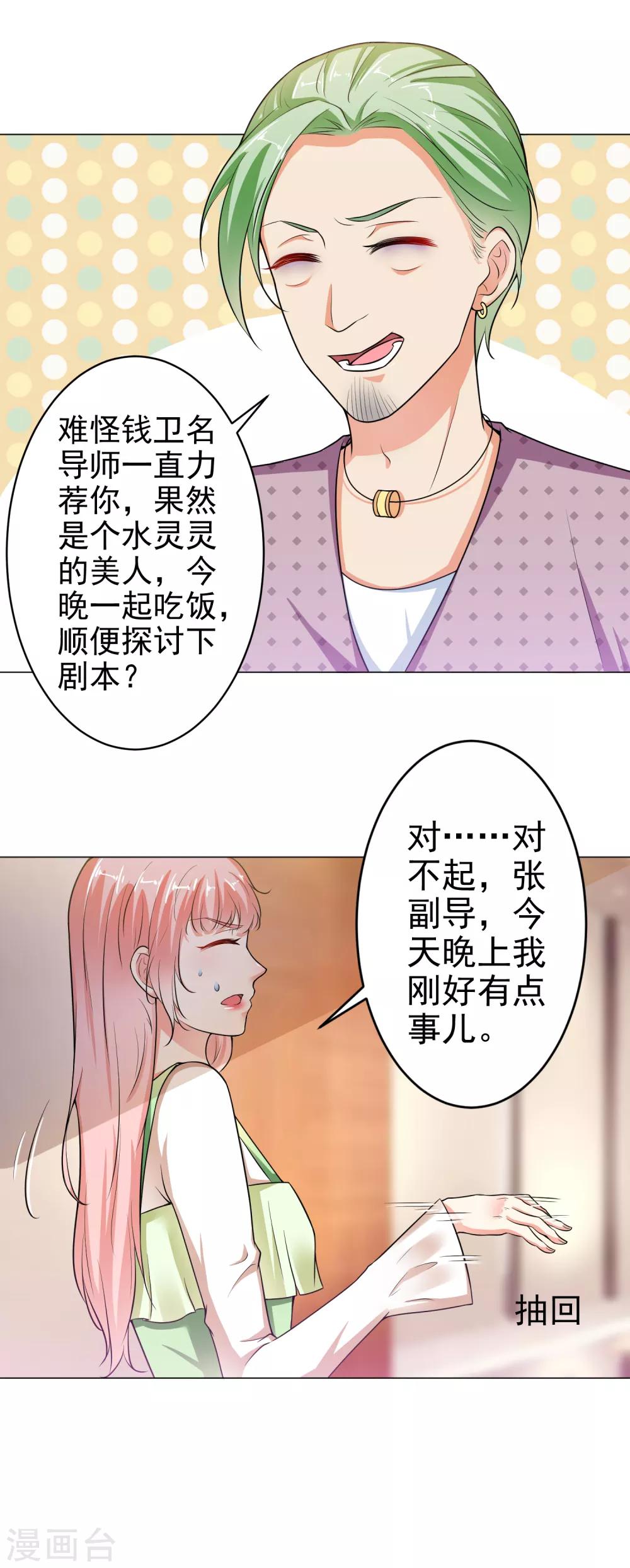 總裁大人好羞恥 - 第17話 校園風波 - 3