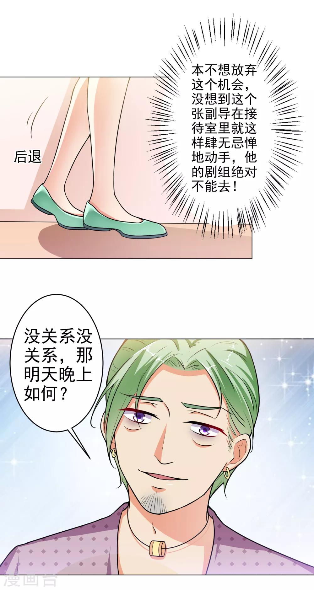 總裁大人好羞恥 - 第17話 校園風波 - 4