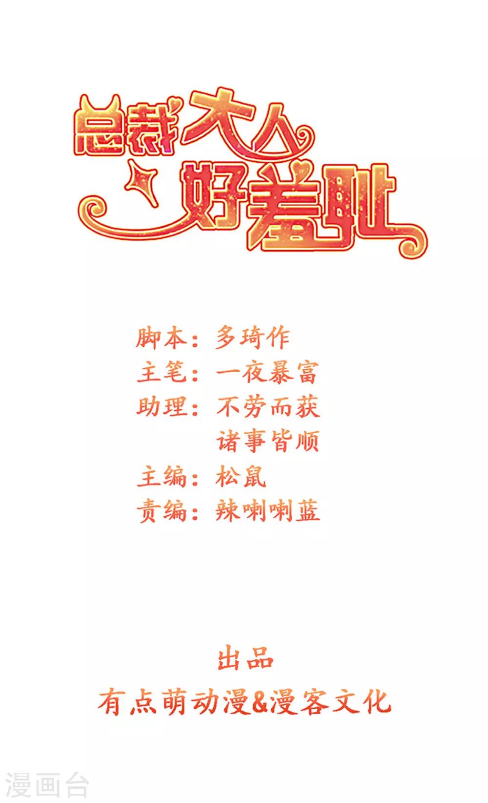 總裁大人好羞恥 - 第2話 惹上惡魔總裁 - 1