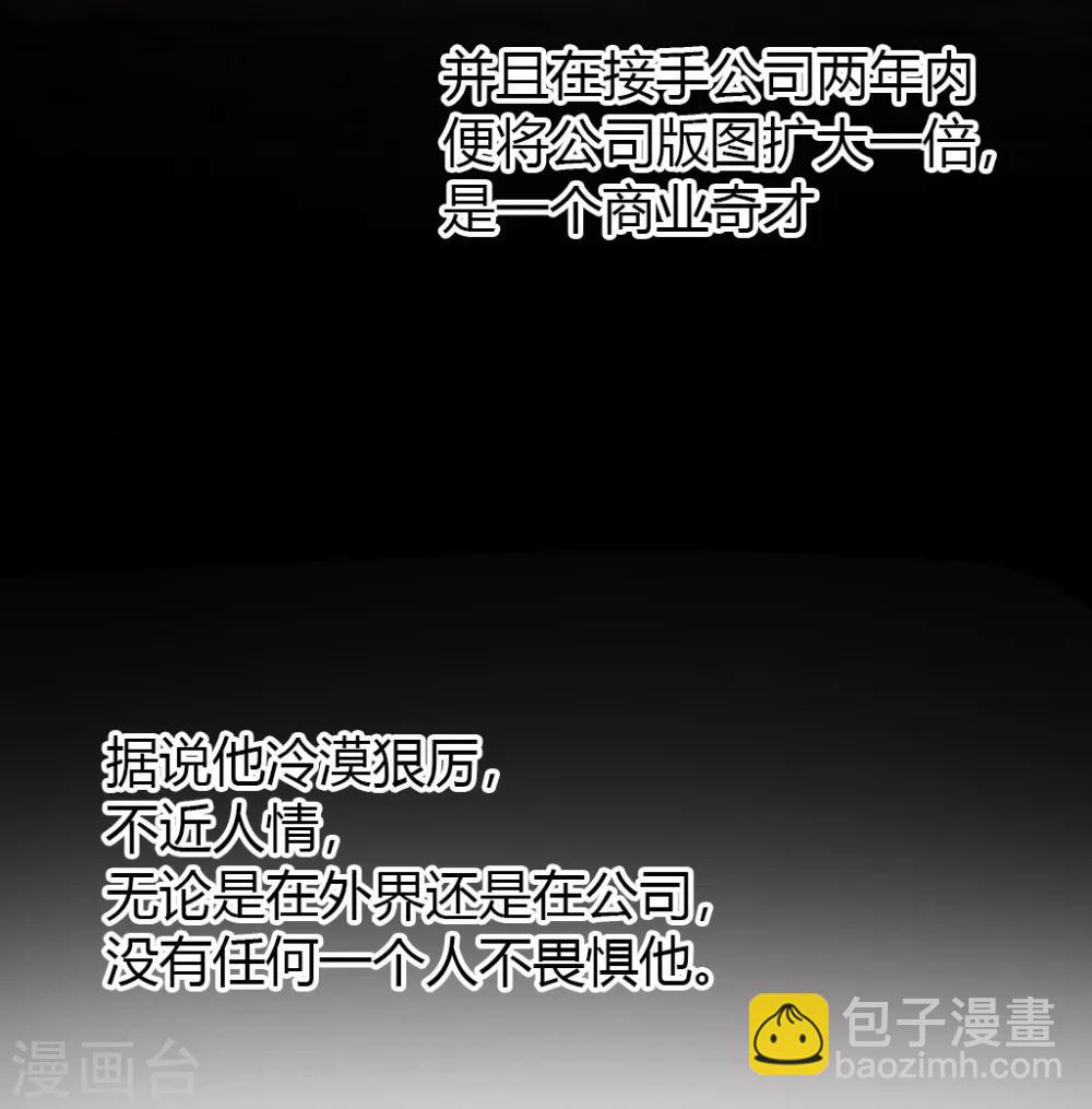 總裁大人好羞恥 - 第2話 惹上惡魔總裁 - 4