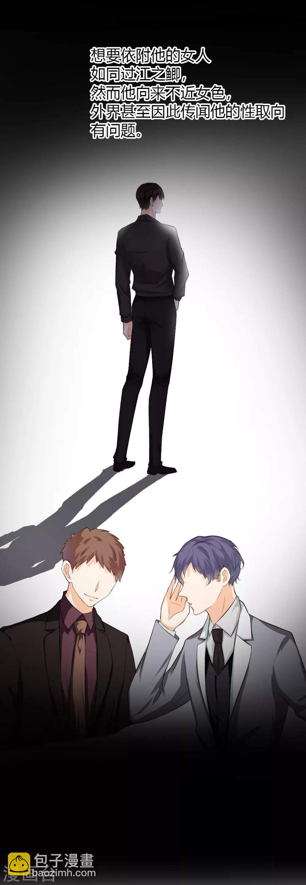 總裁大人好羞恥 - 第2話 惹上惡魔總裁 - 6