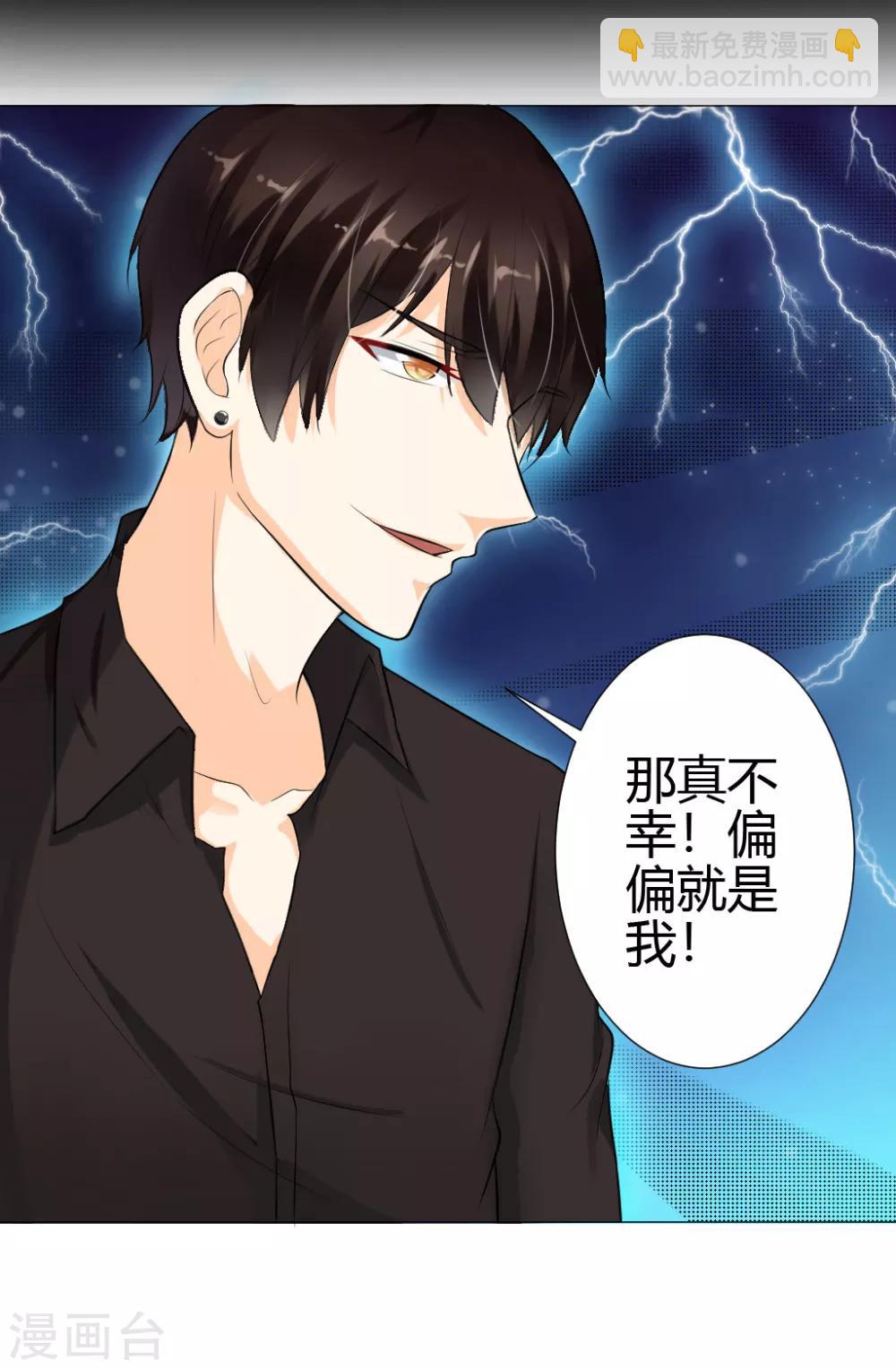 總裁大人好羞恥 - 第2話 惹上惡魔總裁 - 1