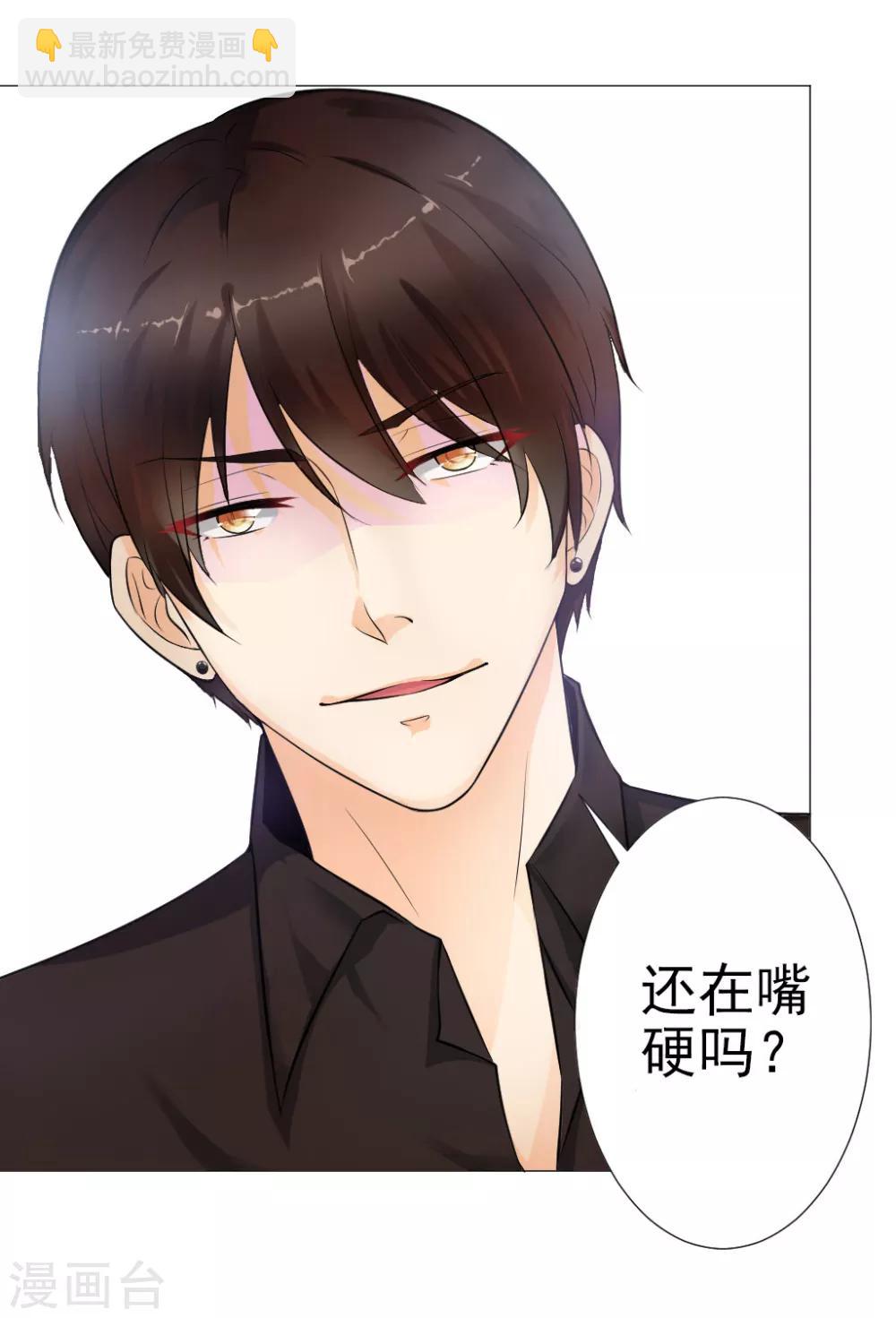 總裁大人好羞恥 - 第2話 惹上惡魔總裁 - 4