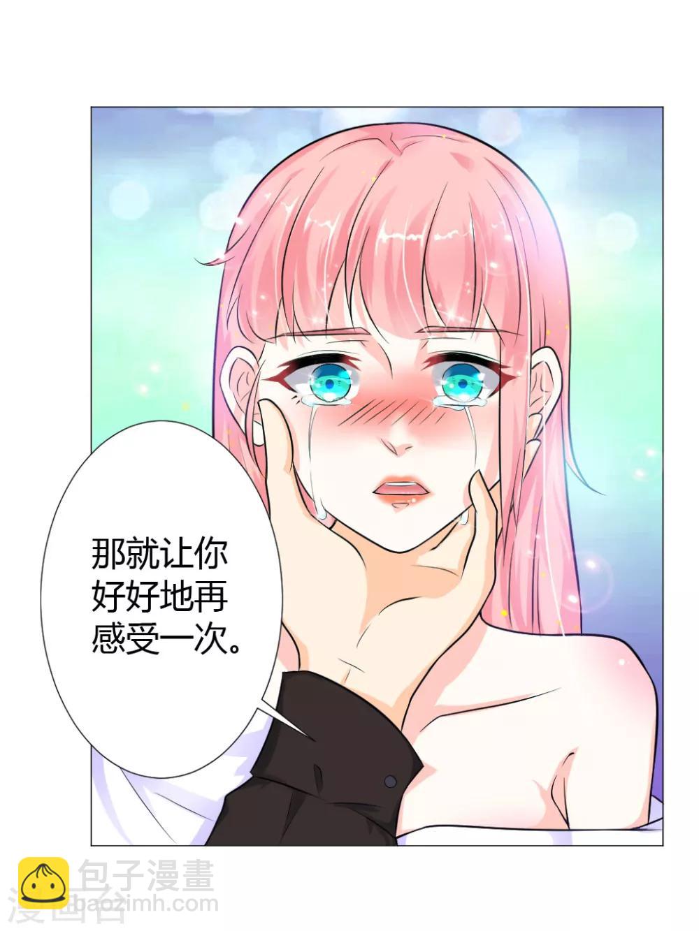 總裁大人好羞恥 - 第2話 惹上惡魔總裁 - 3