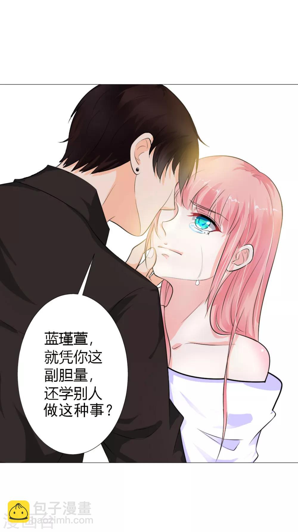 總裁大人好羞恥 - 第2話 惹上惡魔總裁 - 5