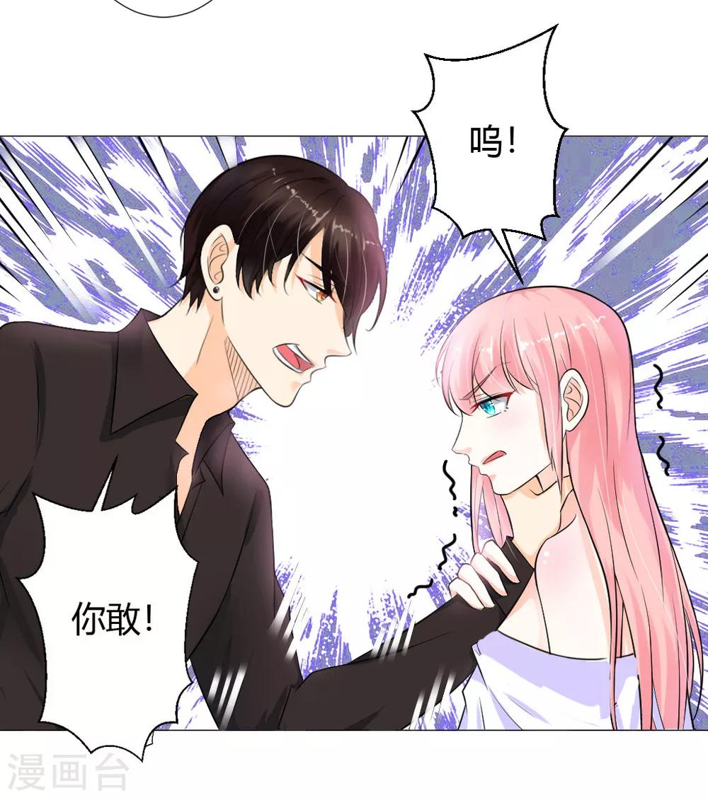 總裁大人好羞恥 - 第2話 惹上惡魔總裁 - 1