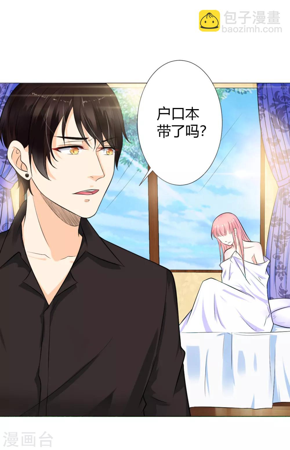 總裁大人好羞恥 - 第2話 惹上惡魔總裁 - 3