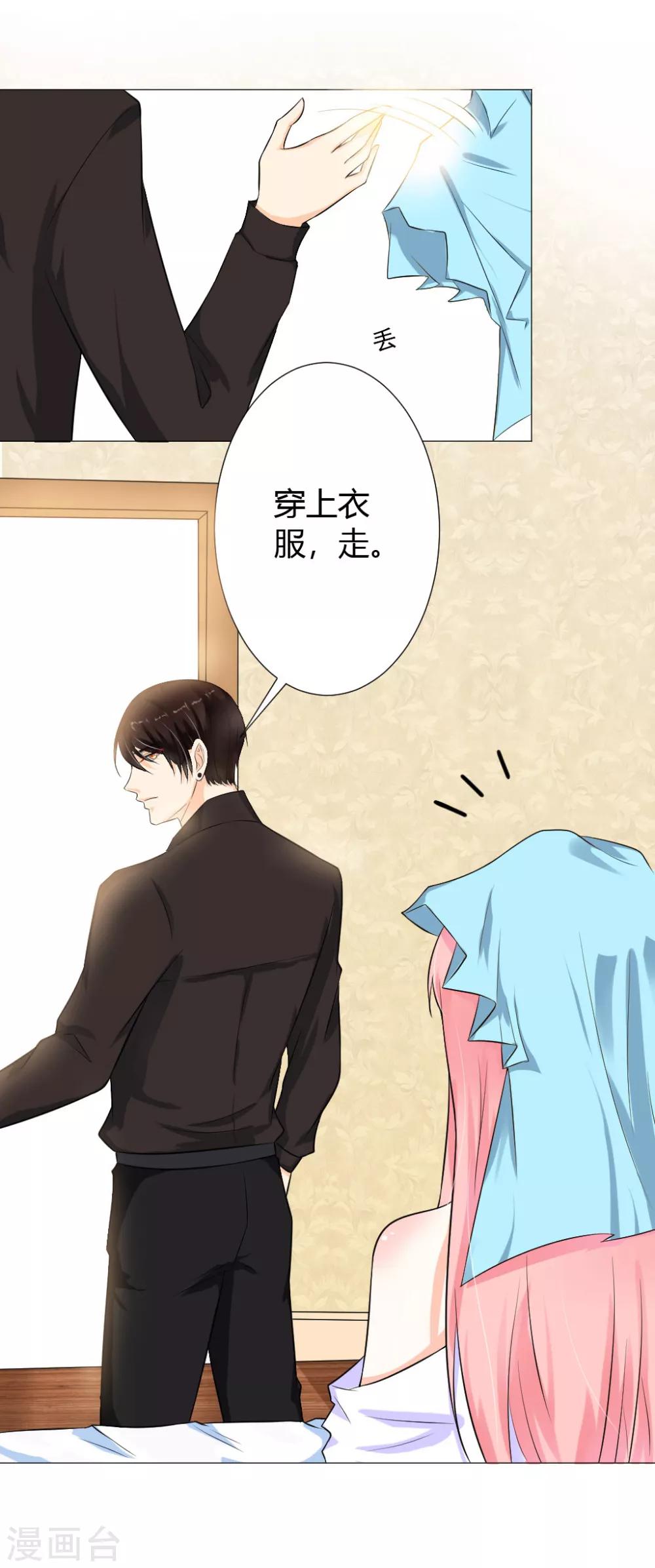 總裁大人好羞恥 - 第2話 惹上惡魔總裁 - 5