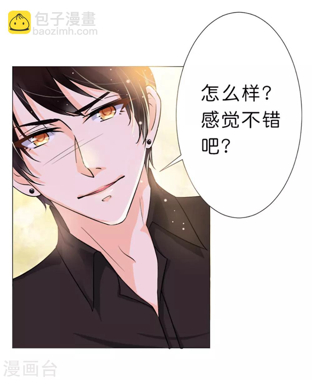 總裁大人好羞恥 - 第2話 惹上惡魔總裁 - 3