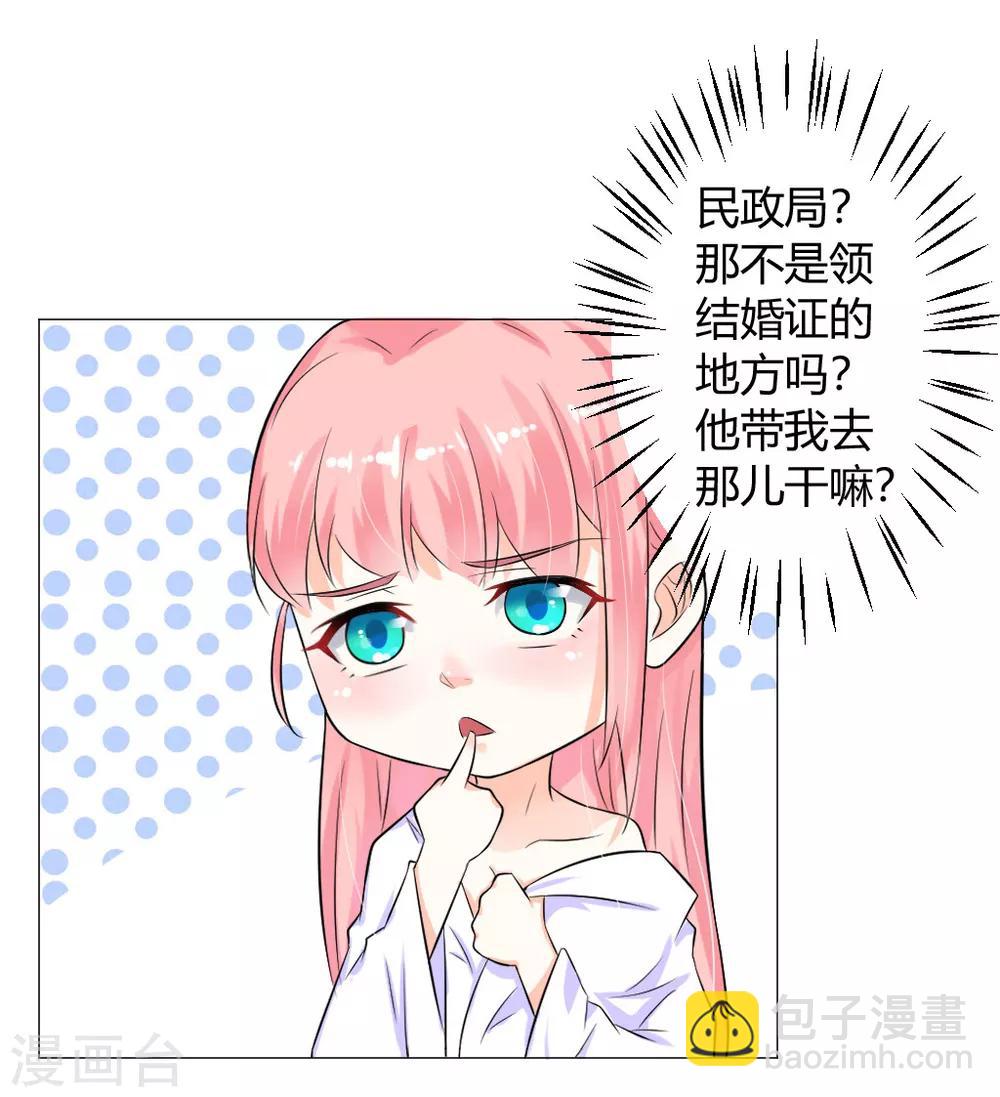 總裁大人好羞恥 - 第2話 惹上惡魔總裁 - 3