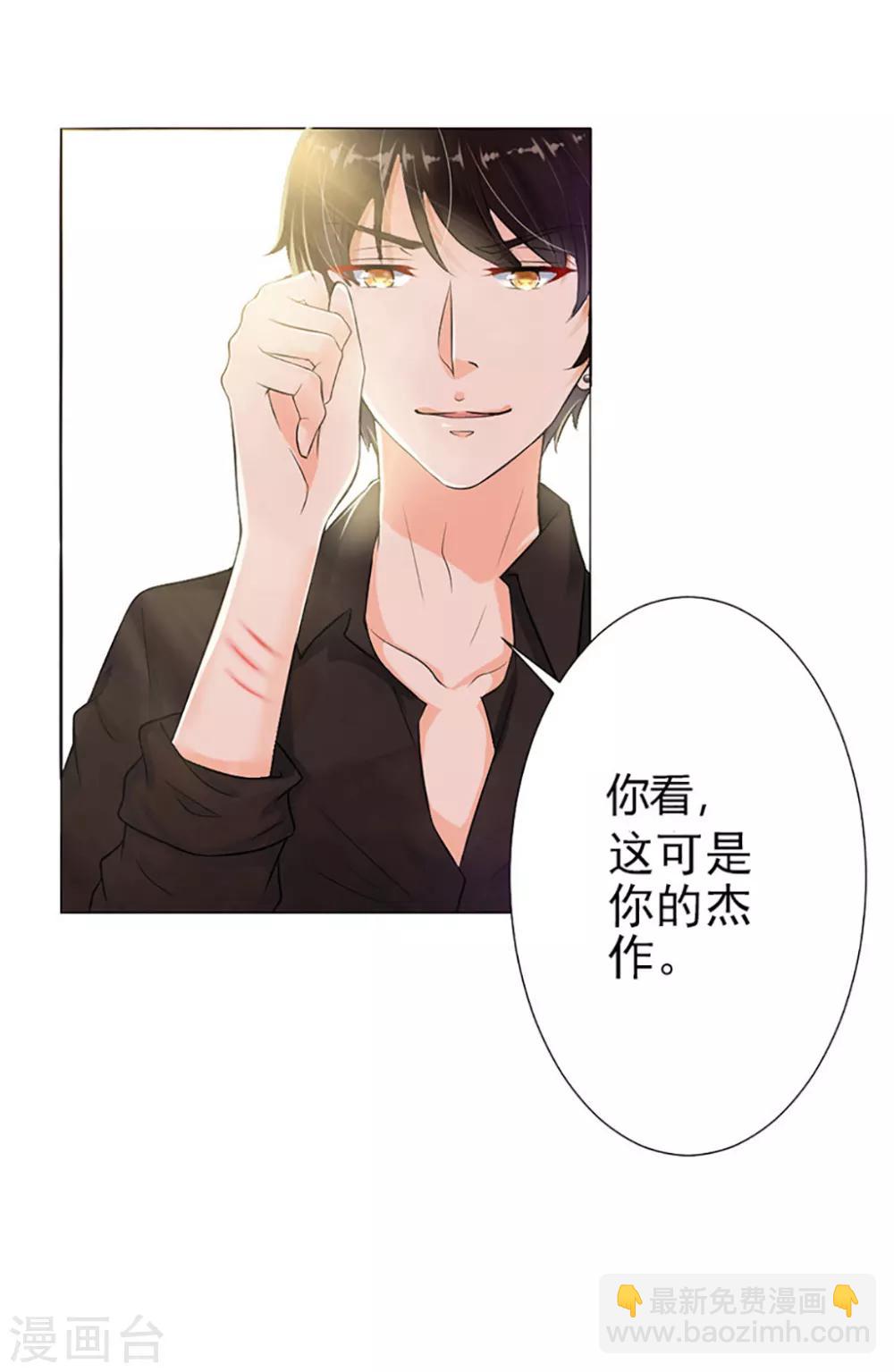 總裁大人好羞恥 - 第2話 惹上惡魔總裁 - 5