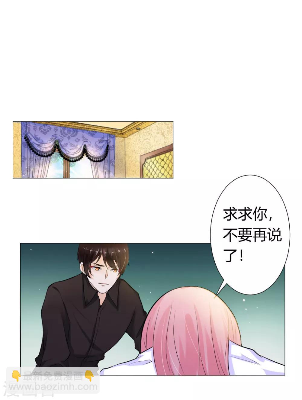 總裁大人好羞恥 - 第2話 惹上惡魔總裁 - 6