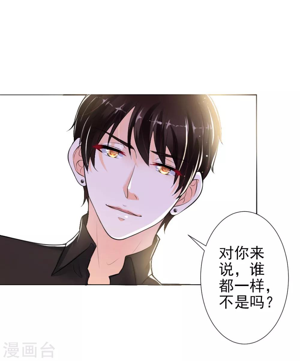 總裁大人好羞恥 - 第2話 惹上惡魔總裁 - 1