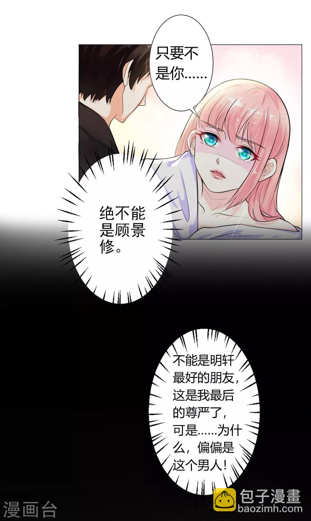 總裁大人好羞恥 - 第2話 惹上惡魔總裁 - 2