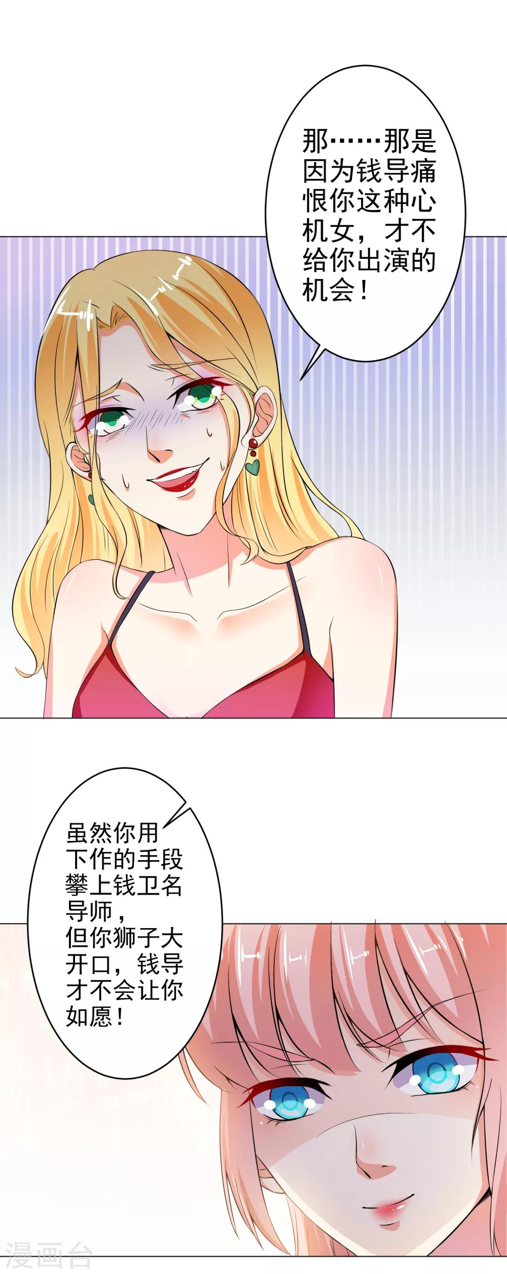 總裁大人好羞恥 - 第19話 無恥小人 - 5