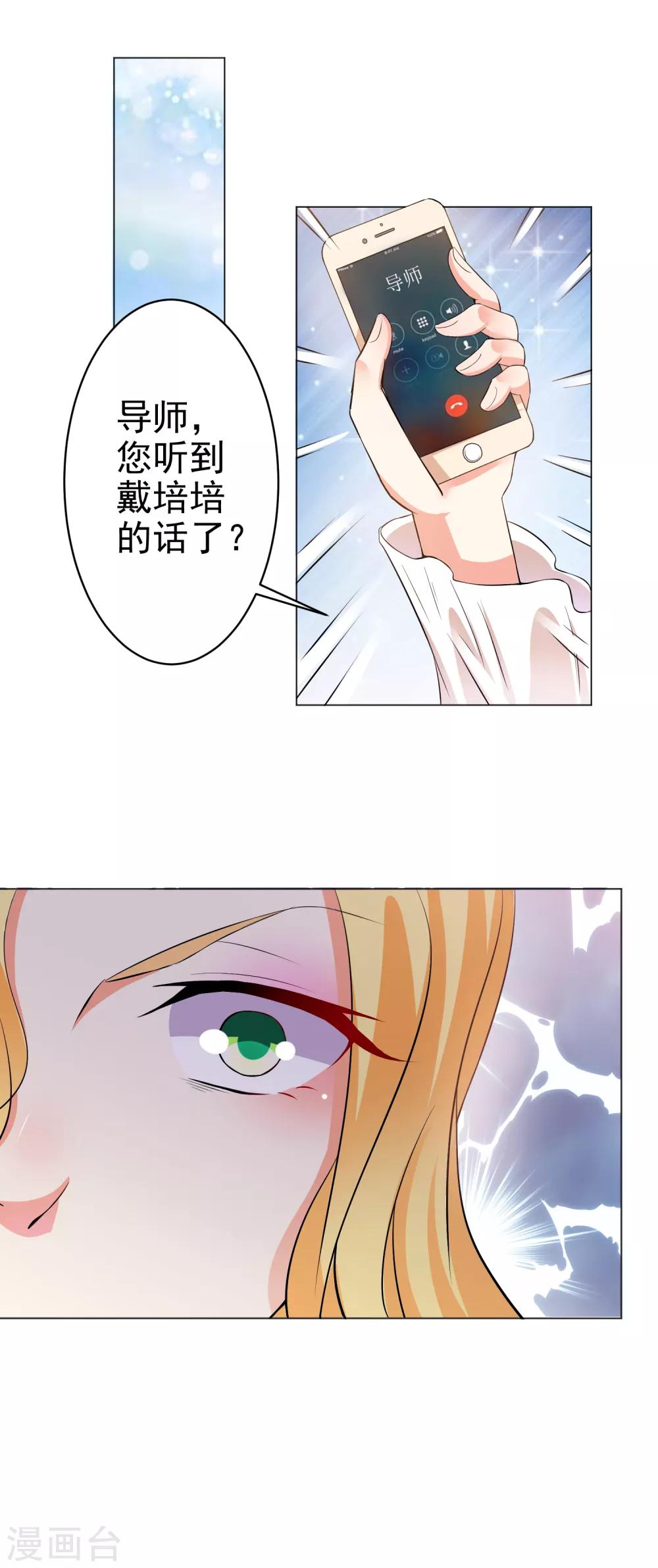 總裁大人好羞恥 - 第19話 無恥小人 - 1