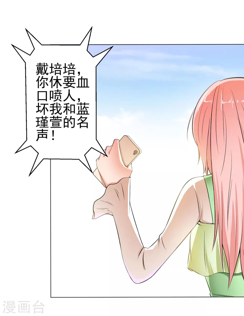 總裁大人好羞恥 - 第19話 無恥小人 - 2