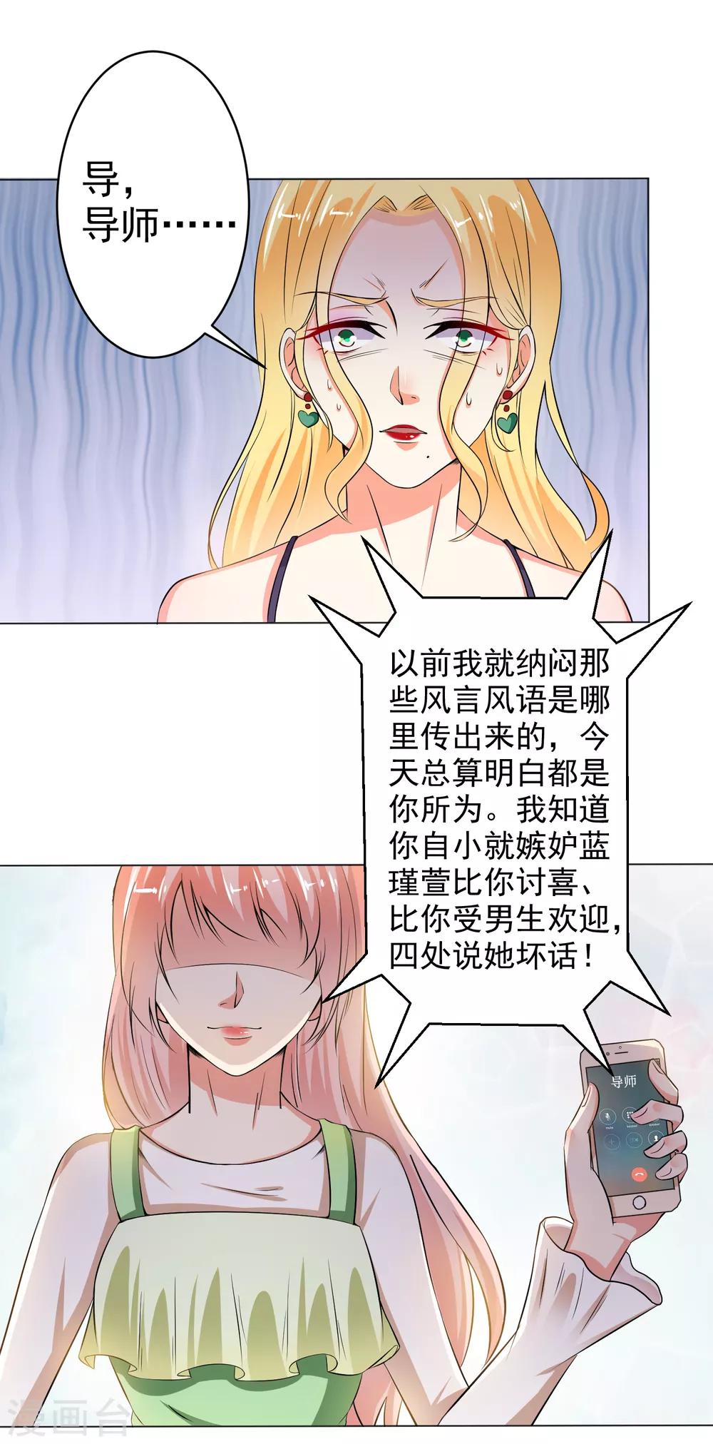 總裁大人好羞恥 - 第19話 無恥小人 - 3