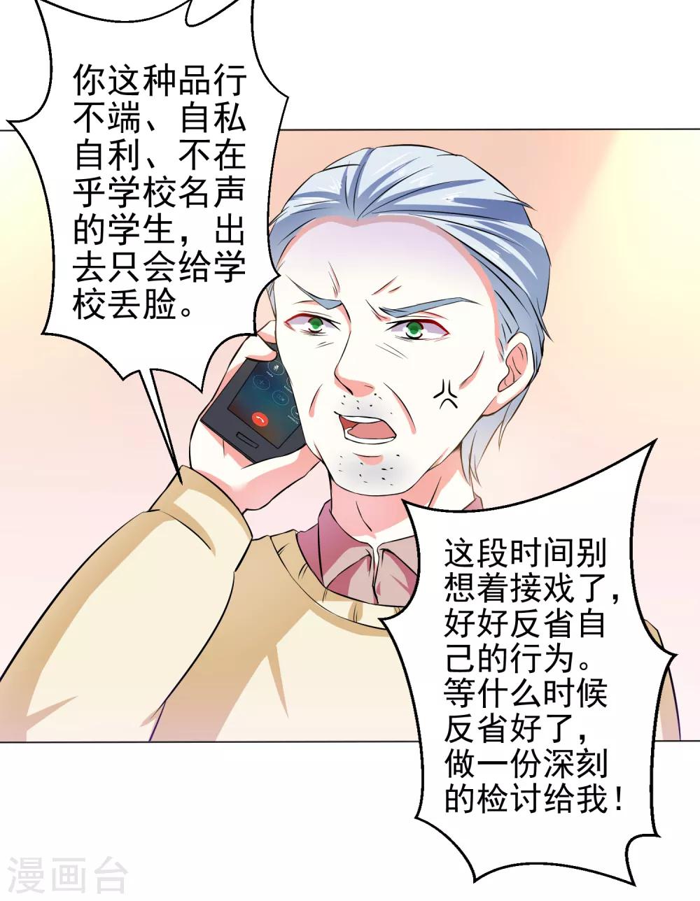 總裁大人好羞恥 - 第19話 無恥小人 - 5