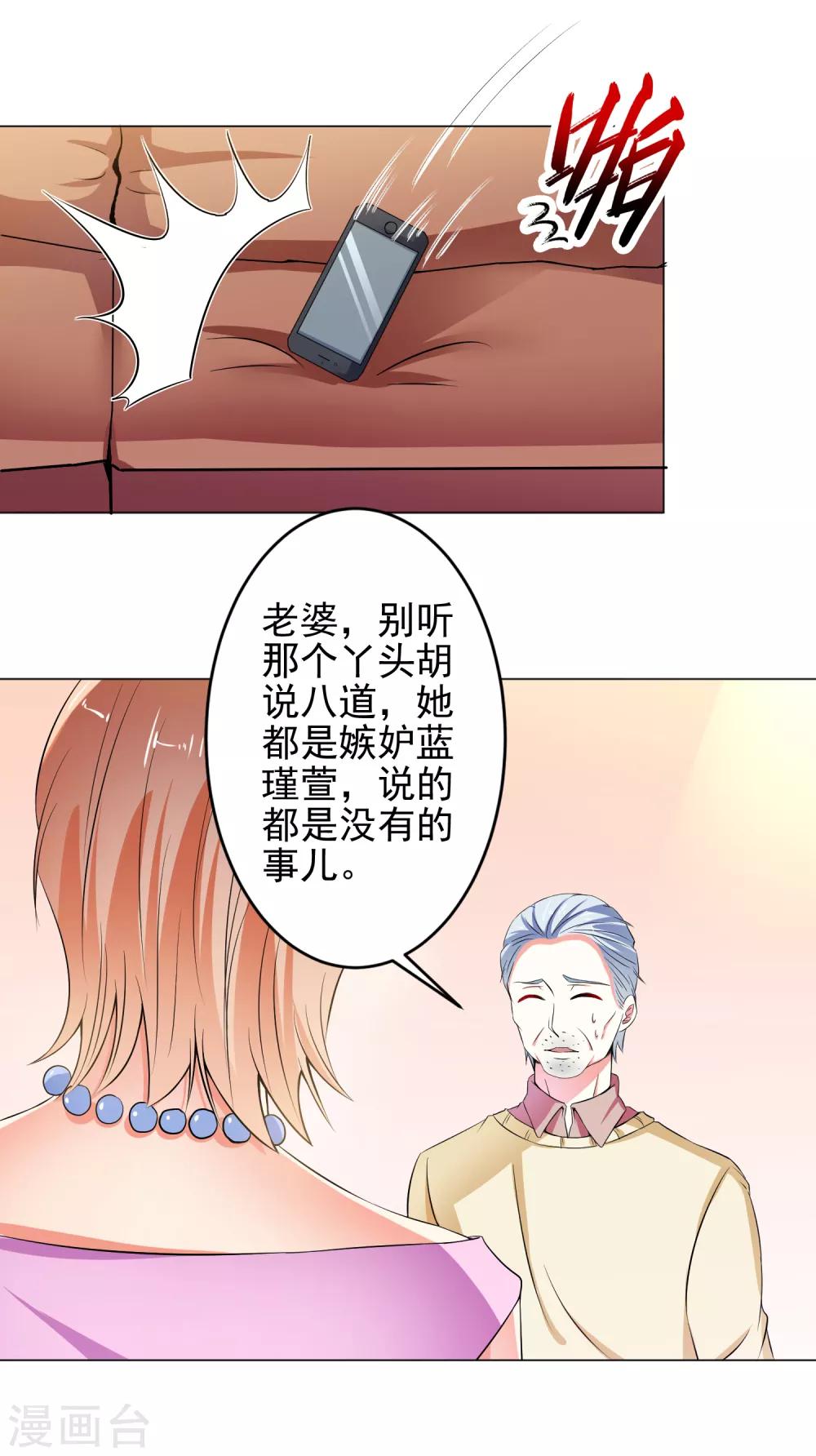 總裁大人好羞恥 - 第19話 無恥小人 - 1