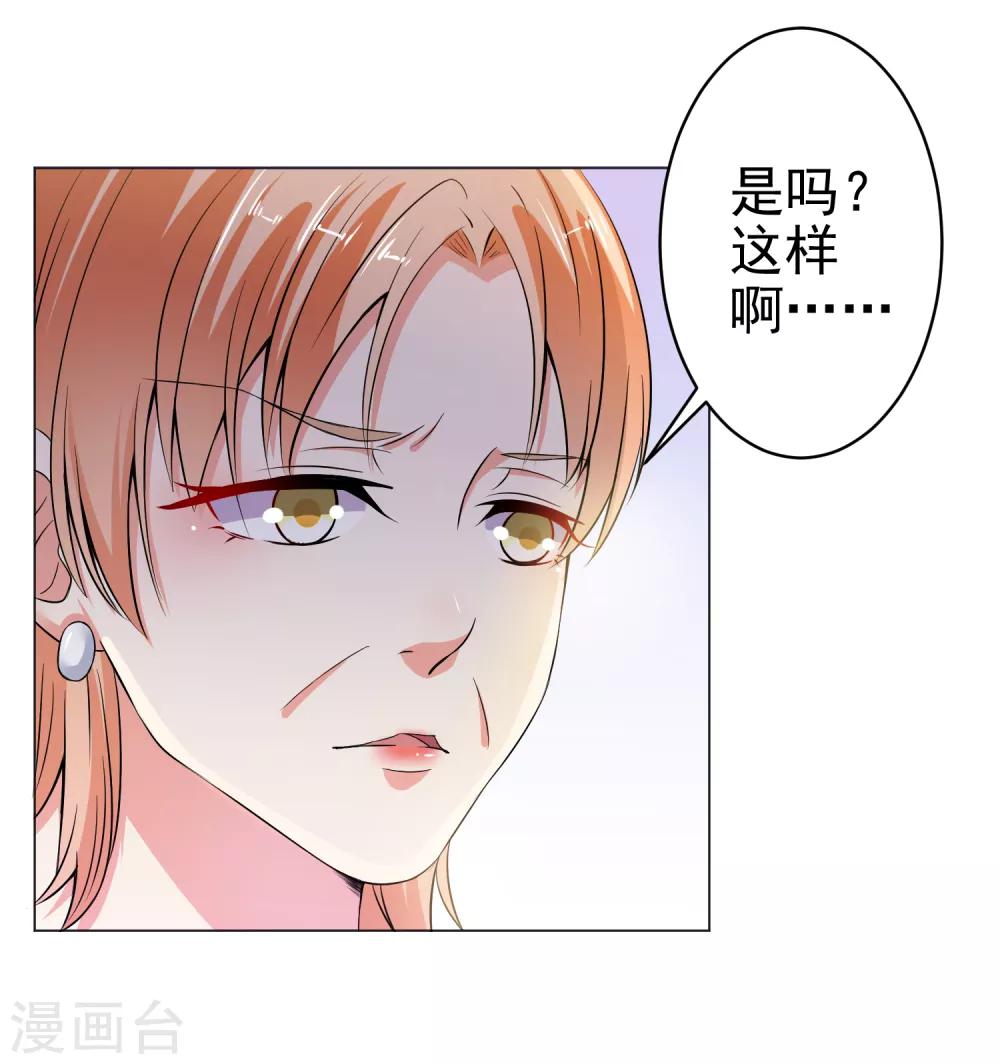 總裁大人好羞恥 - 第19話 無恥小人 - 2