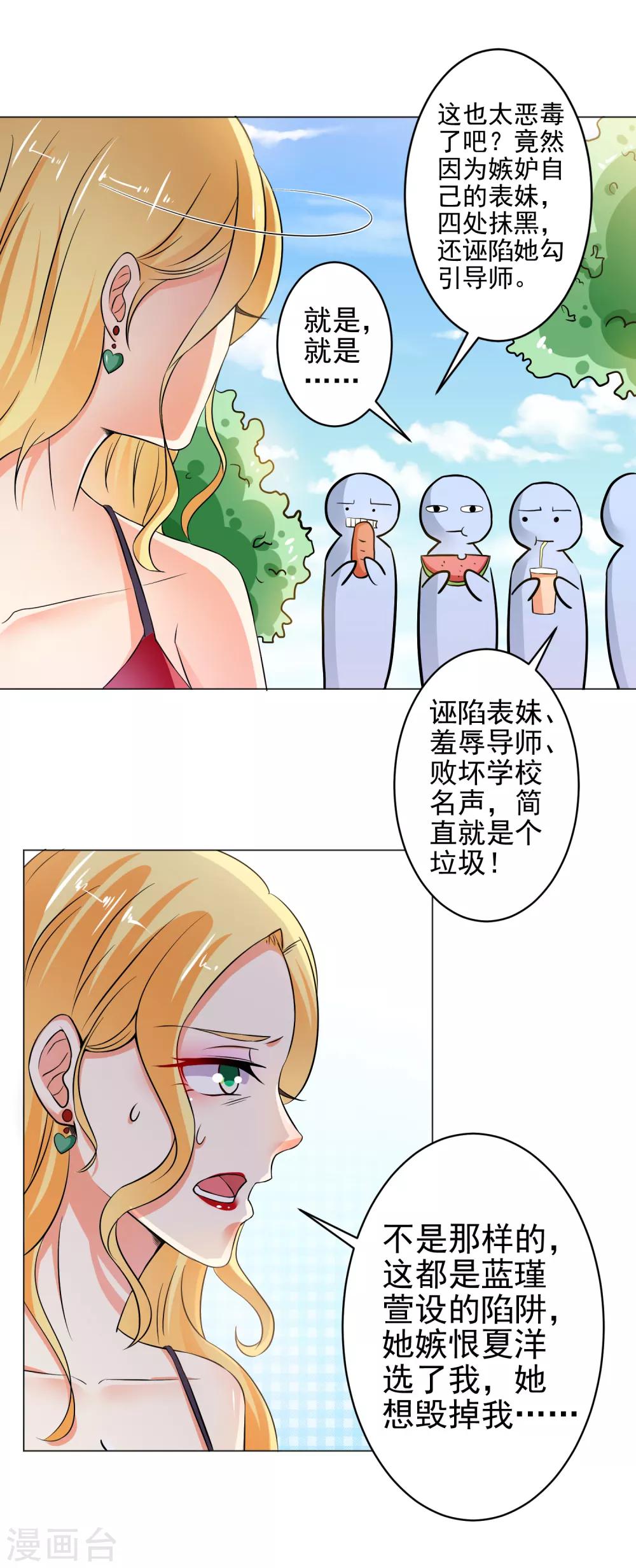 總裁大人好羞恥 - 第19話 無恥小人 - 3