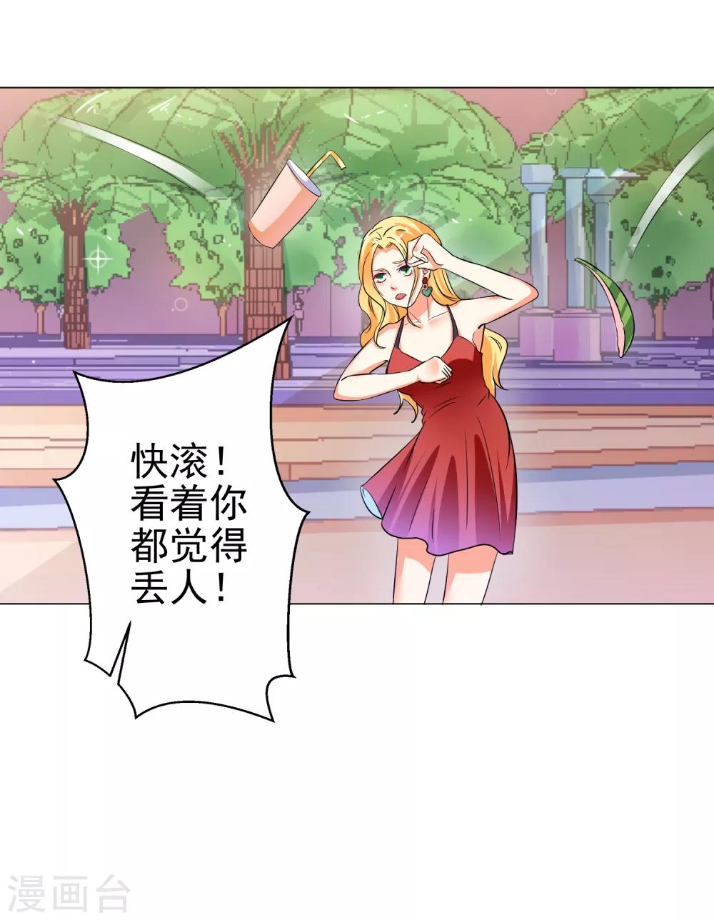 總裁大人好羞恥 - 第19話 無恥小人 - 4