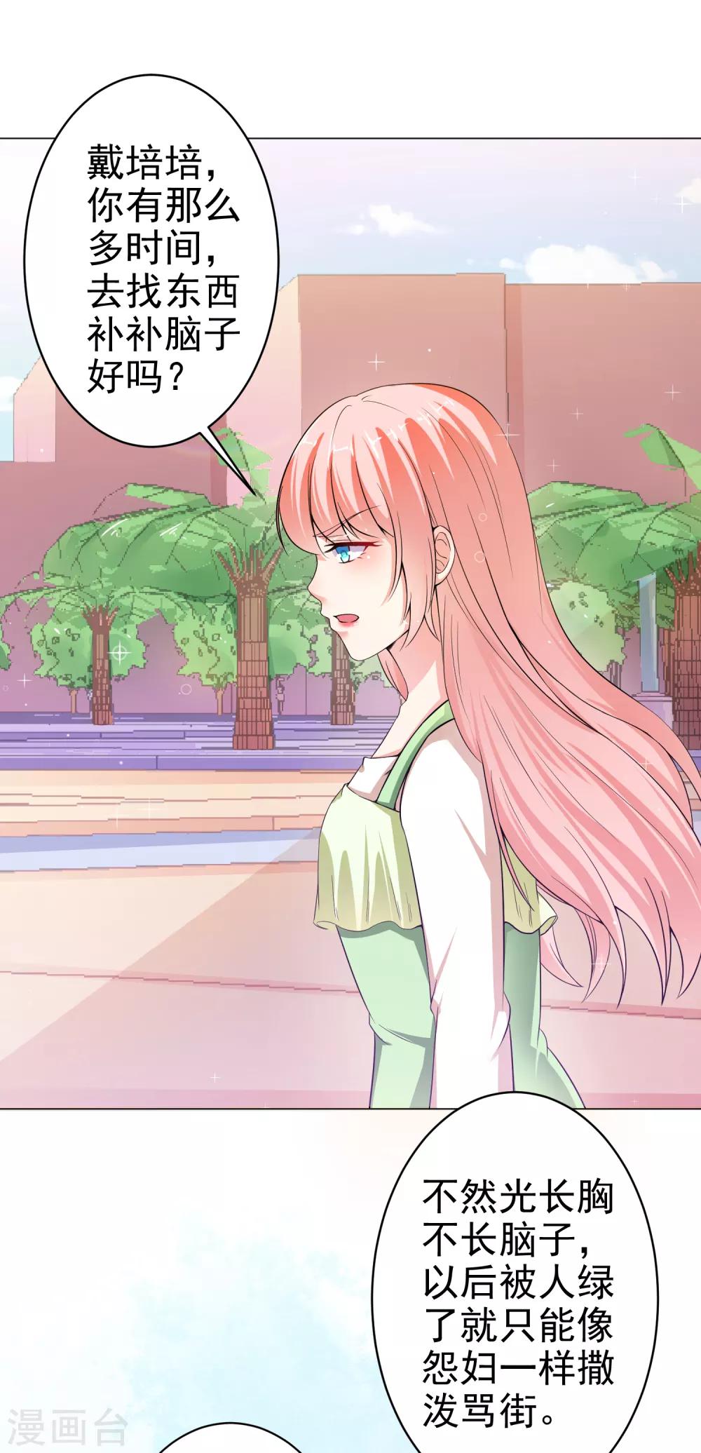 總裁大人好羞恥 - 第19話 無恥小人 - 2