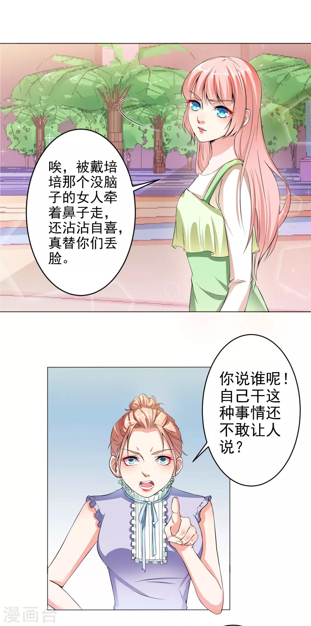 總裁大人好羞恥 - 第19話 無恥小人 - 5