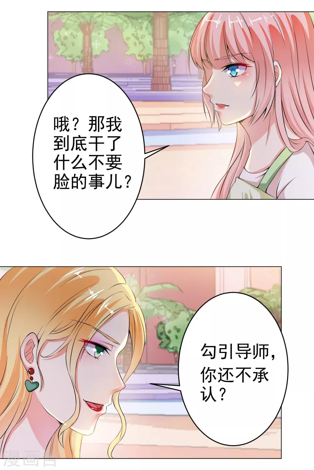 總裁大人好羞恥 - 第19話 無恥小人 - 2