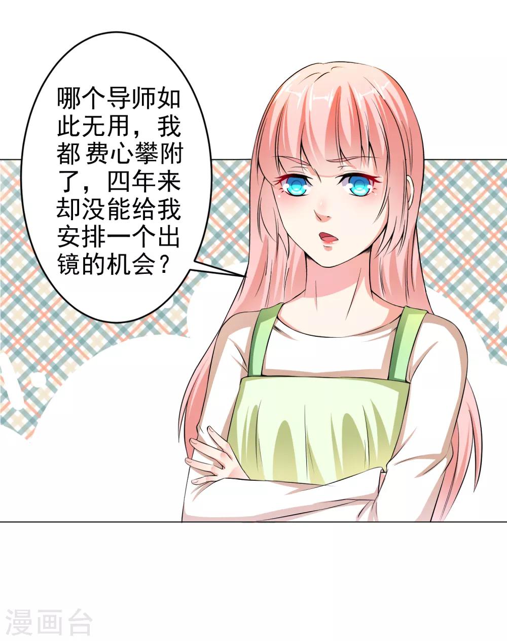 總裁大人好羞恥 - 第19話 無恥小人 - 3