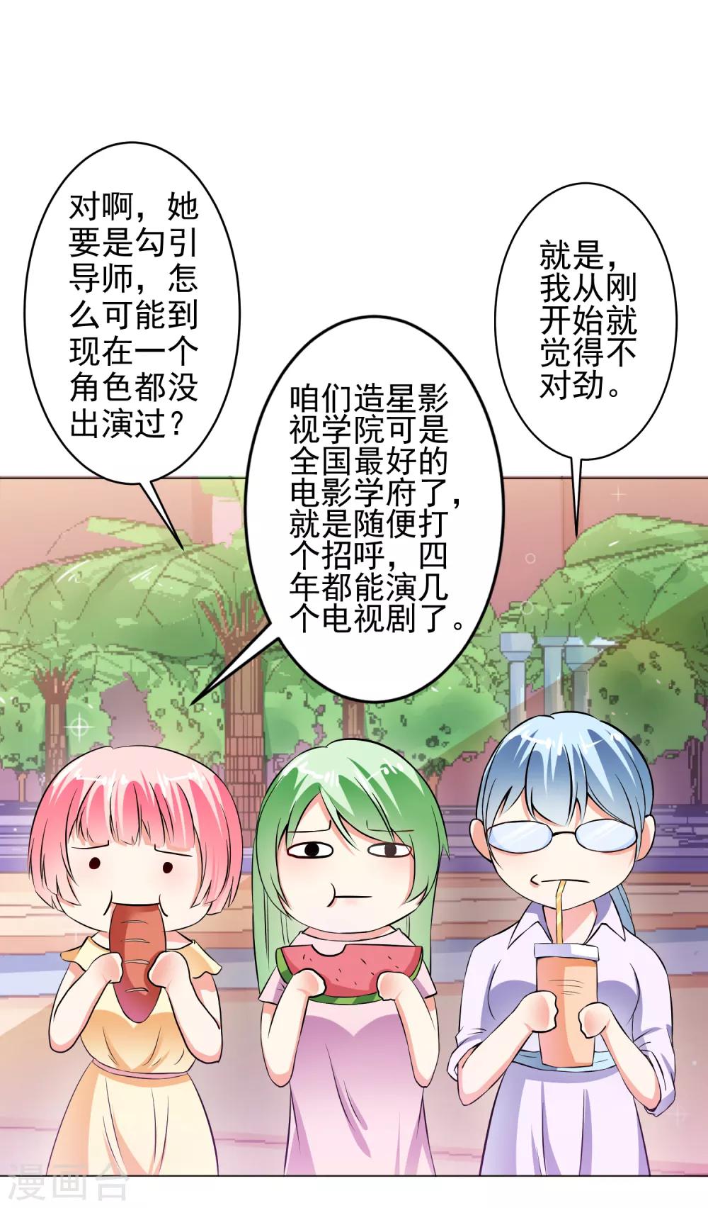 總裁大人好羞恥 - 第19話 無恥小人 - 4