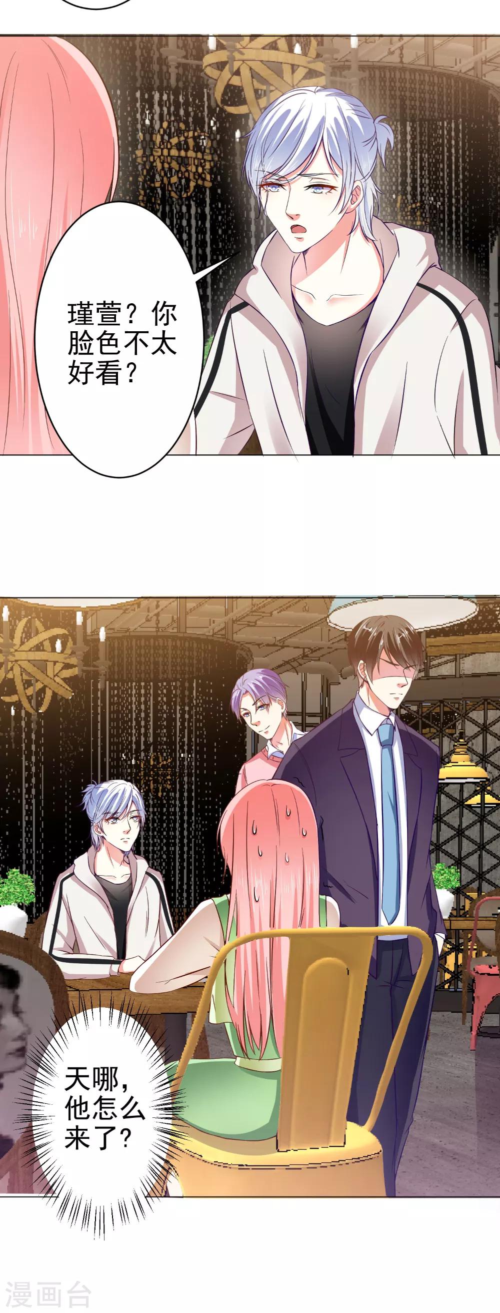 總裁大人好羞恥 - 第21話 身邊的暖男 - 1